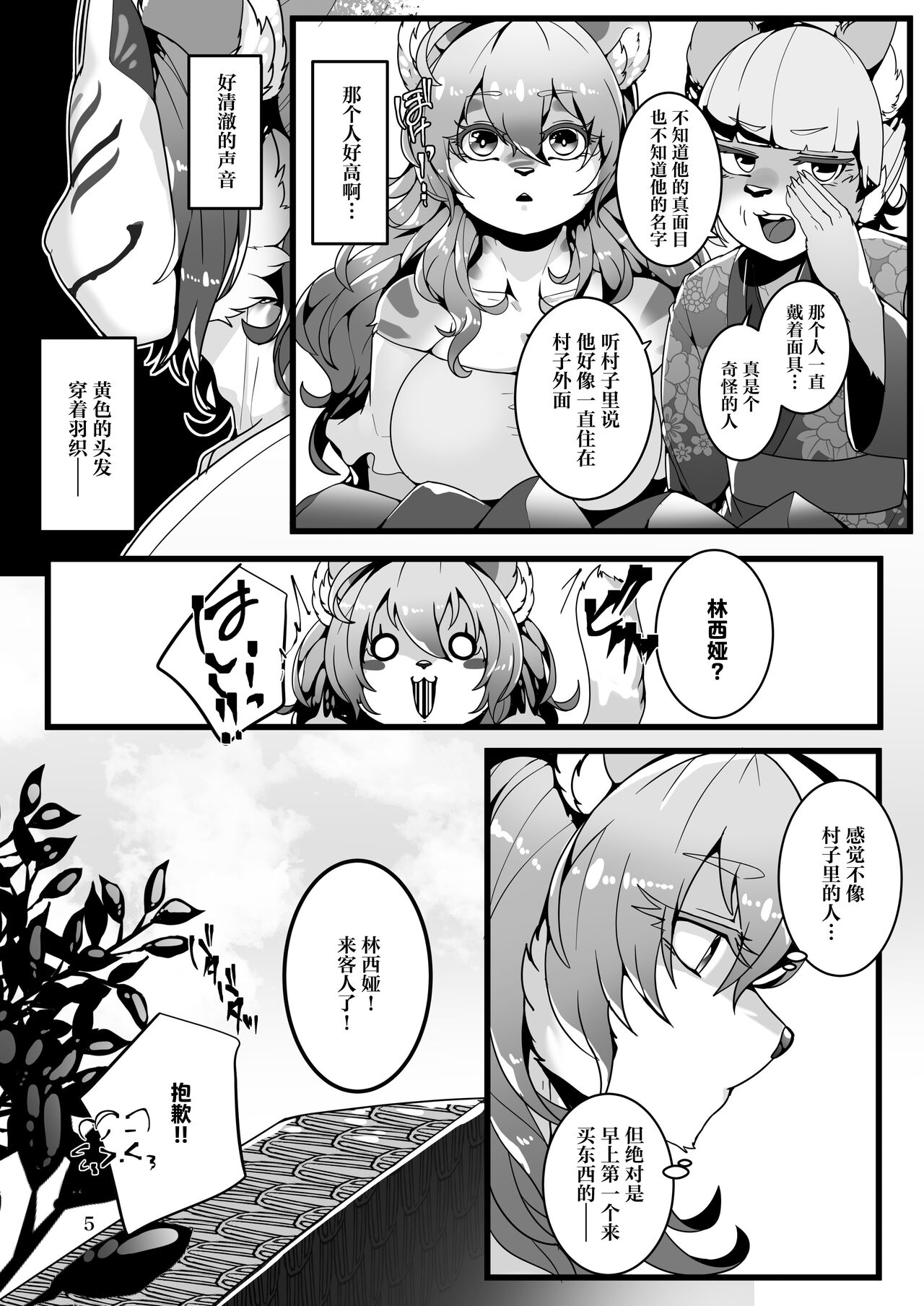 Kyoei no Hanayome page 6 full