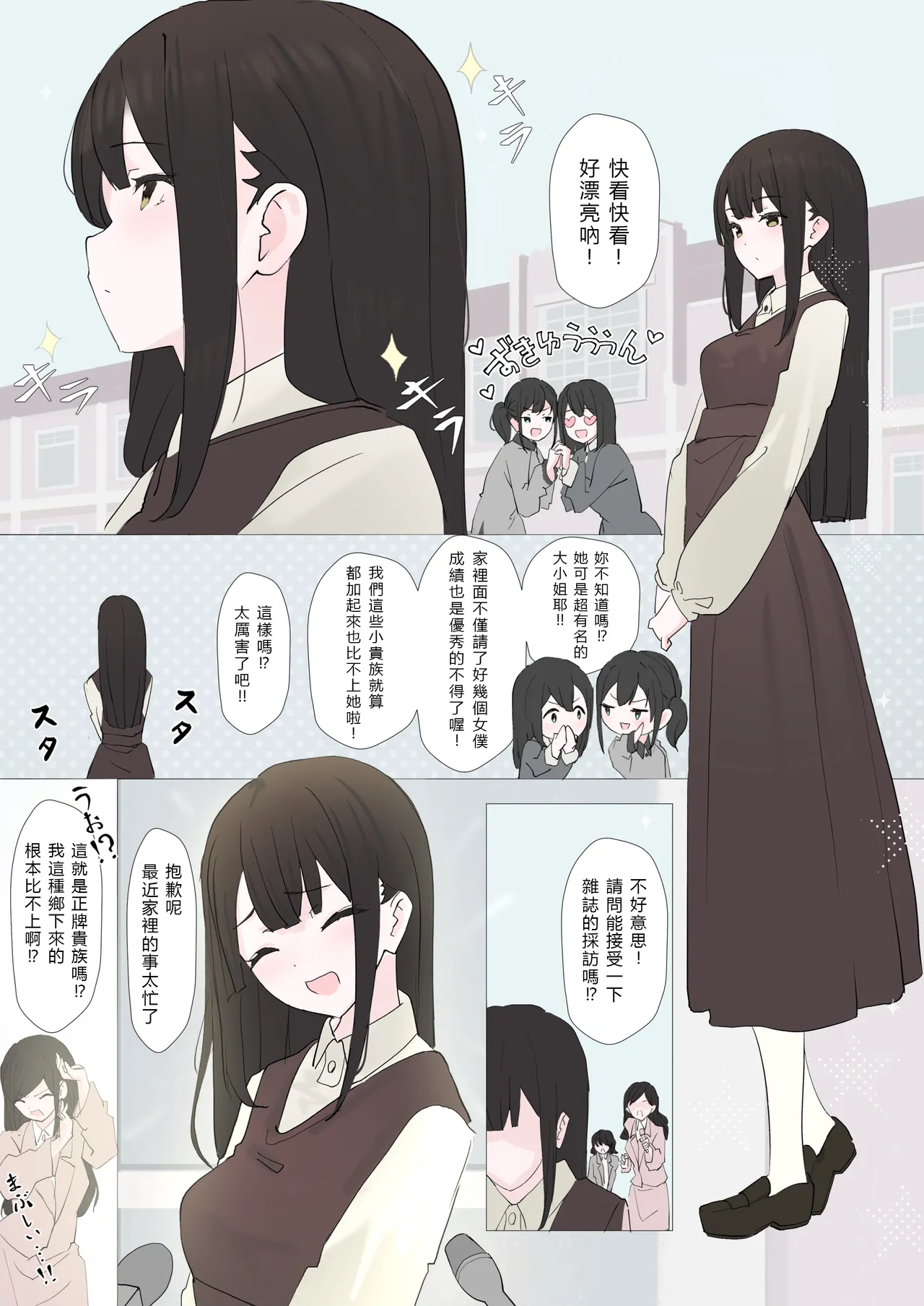 Shuuchi Play de Kimochi Yoku Nacchau Hazukashii Ojou-sama no Tsukurikata | 讓純情大小姐在羞恥Play中高潮的養成方法 page 2 full