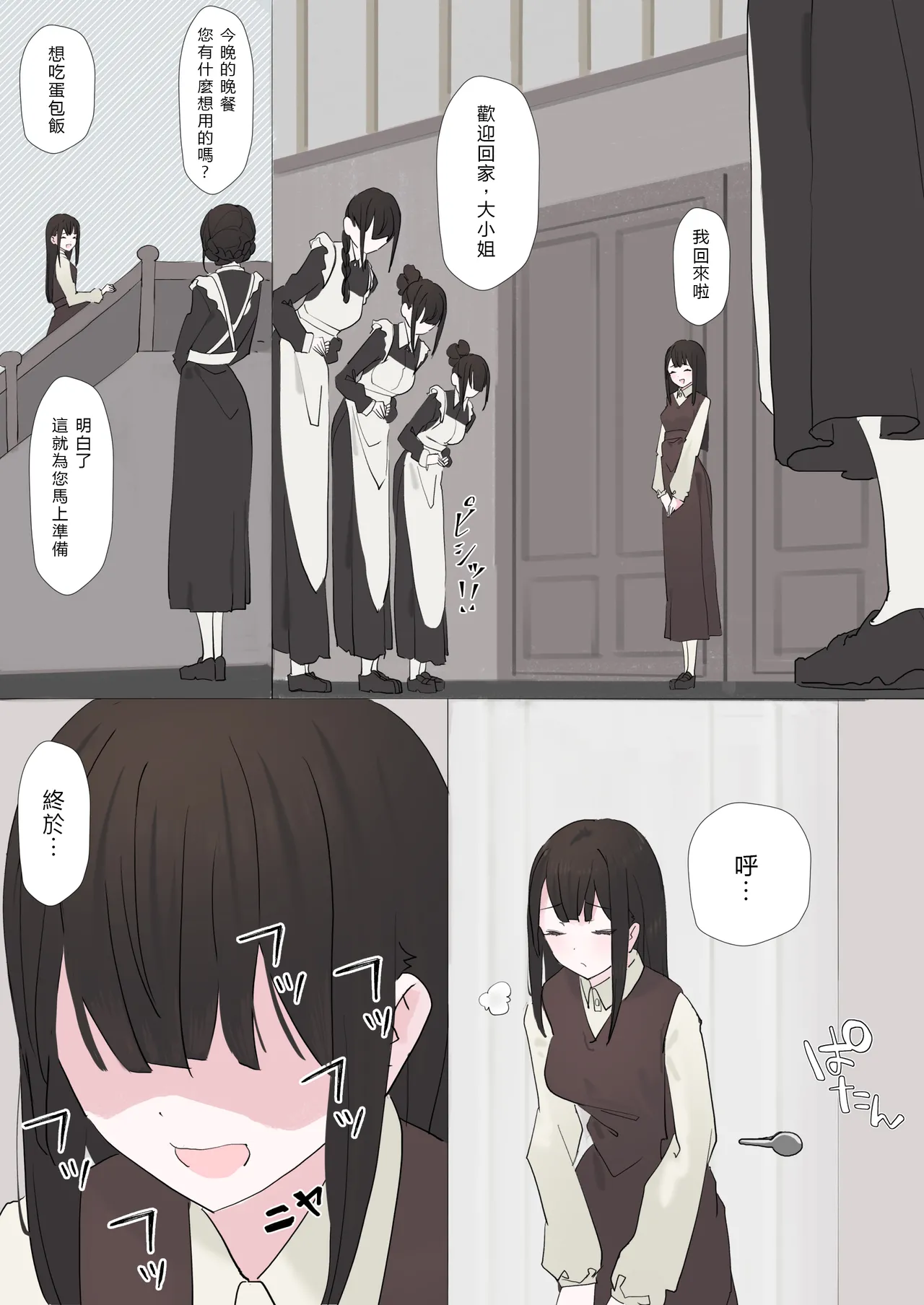 Shuuchi Play de Kimochi Yoku Nacchau Hazukashii Ojou-sama no Tsukurikata | 讓純情大小姐在羞恥Play中高潮的養成方法 page 3 full