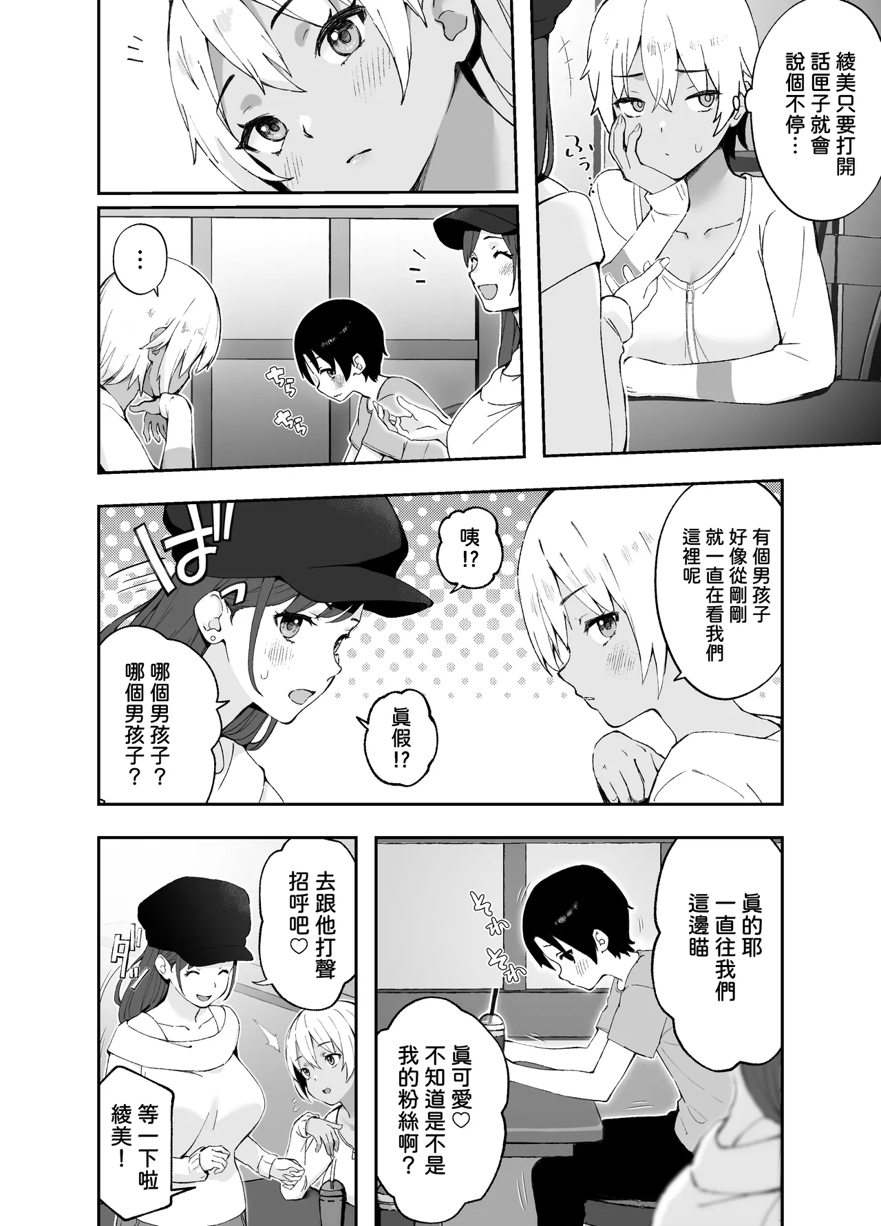 あ、エッチな動画に出てたお姉さんだ  中文翻譯 page 3 full