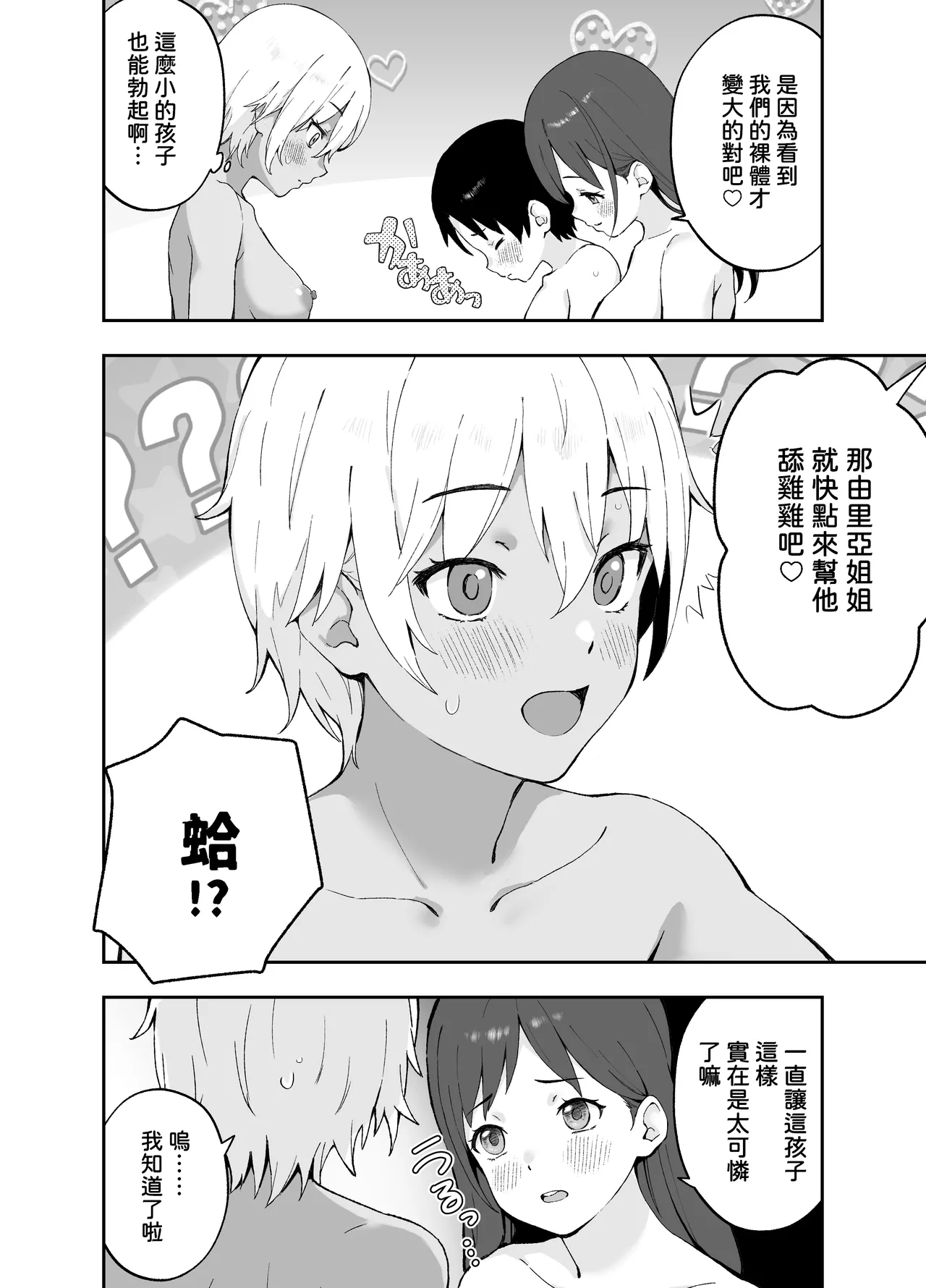 あ、エッチな動画に出てたお姉さんだ  中文翻譯 page 9 full