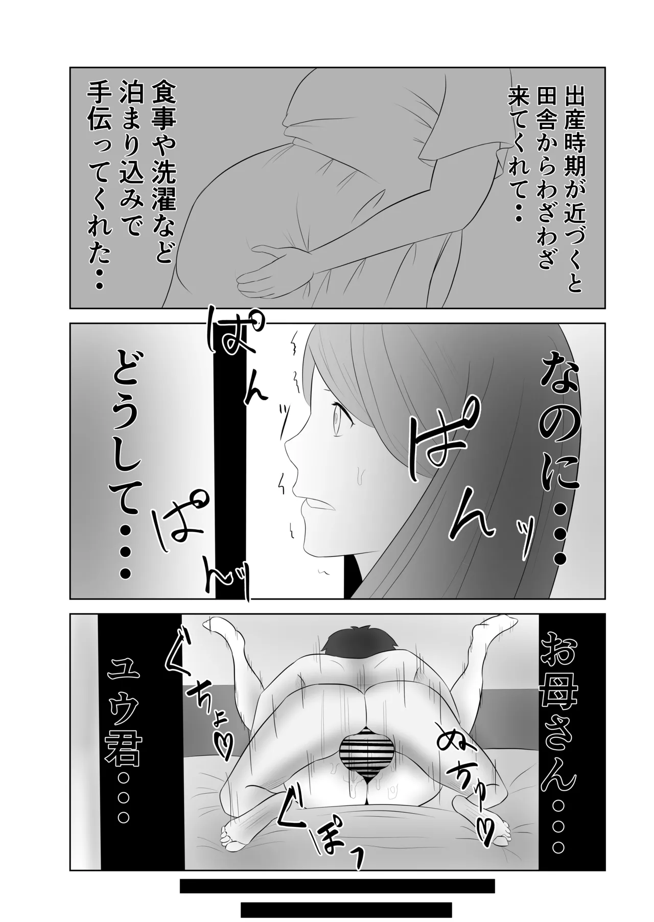 Okaasan wa Ore Senyou Nikubenki page 6 full