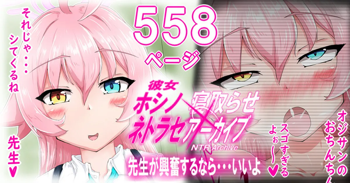 hoshino Netorase archives page 1 full