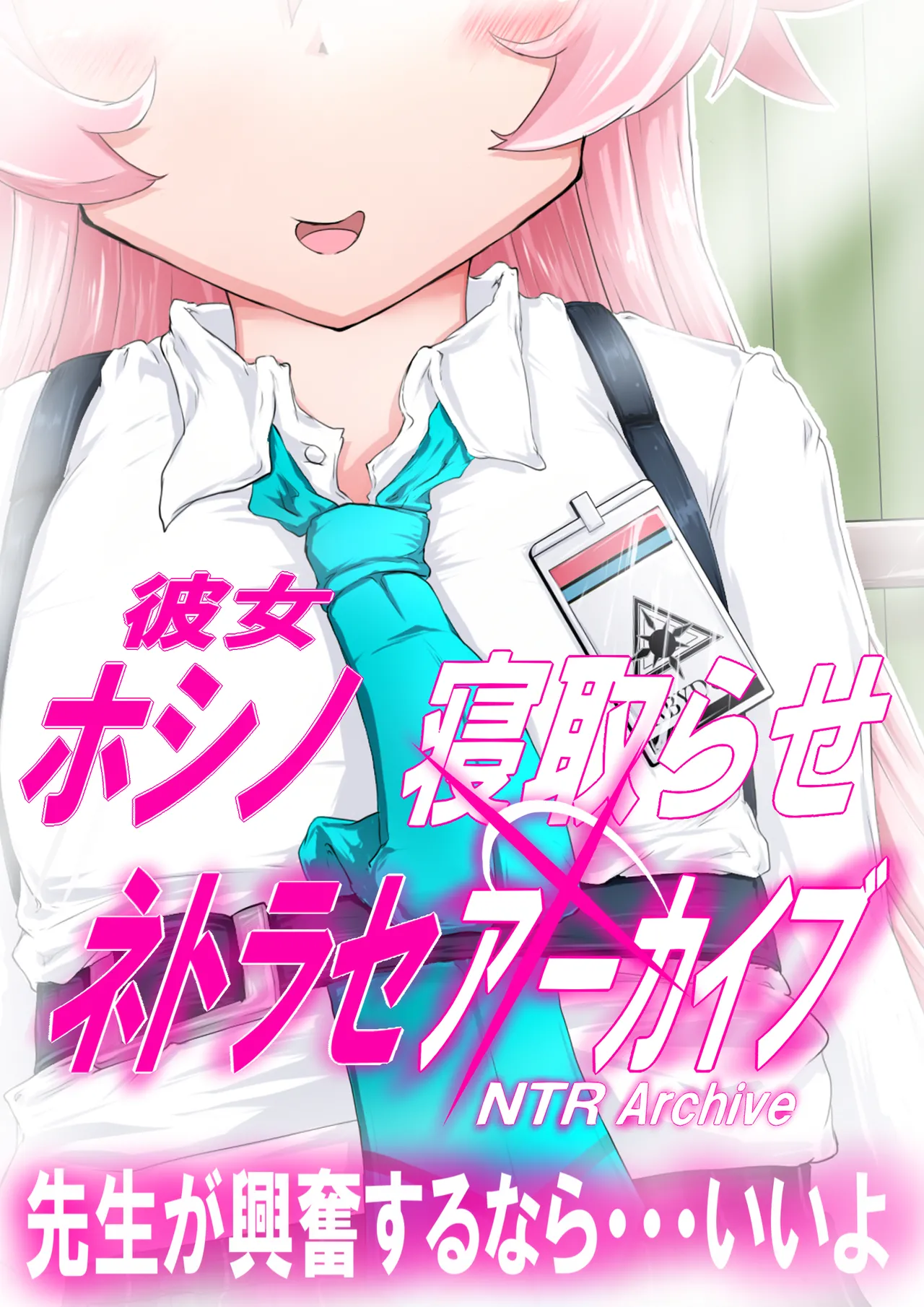 hoshino Netorase archives page 2 full