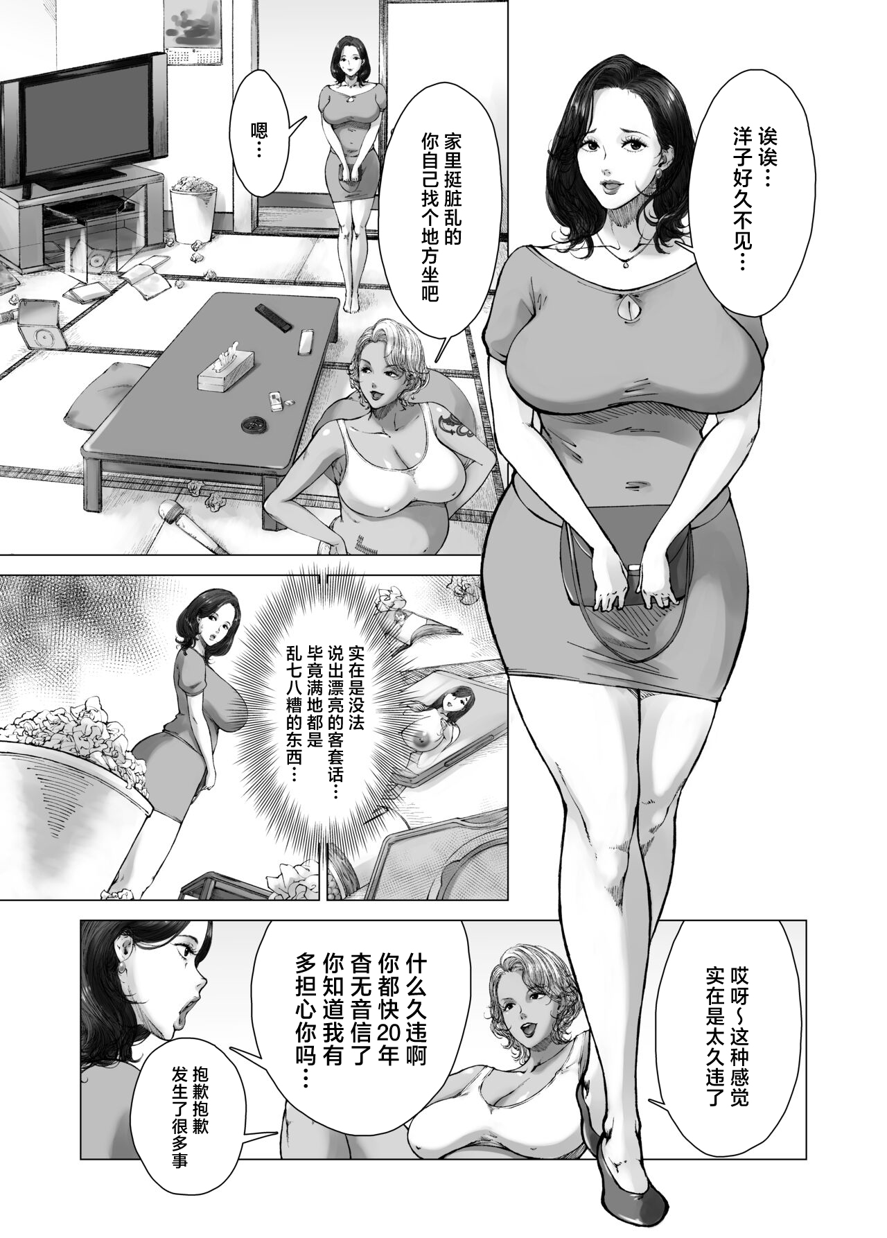 ママから始める肉便器性活 page 4 full