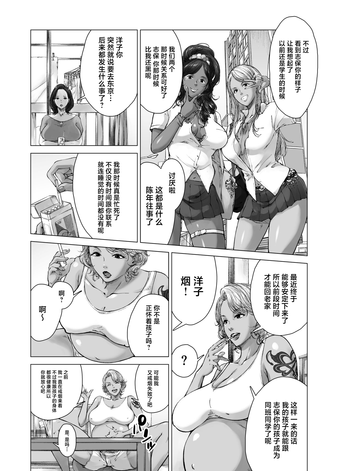 ママから始める肉便器性活 page 5 full