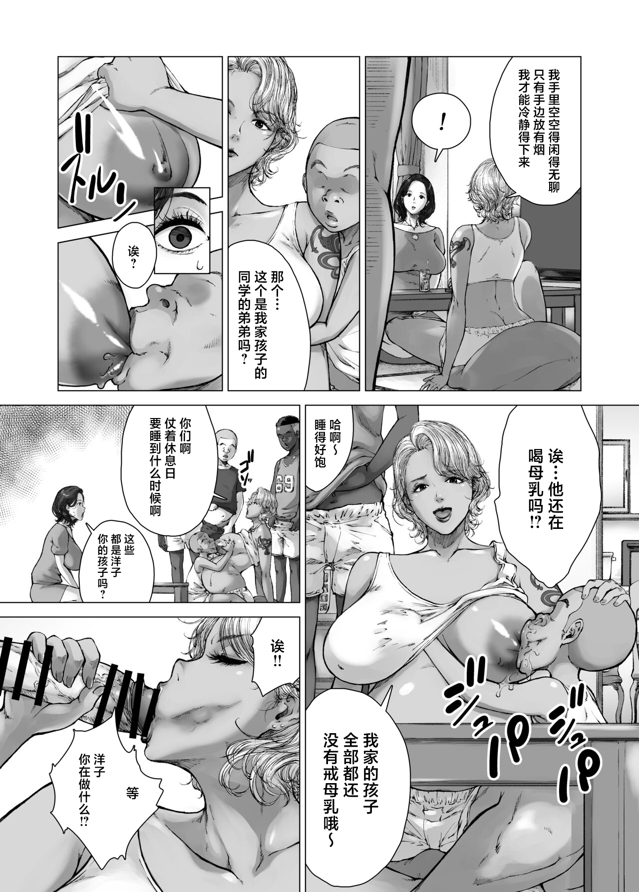 ママから始める肉便器性活 page 6 full