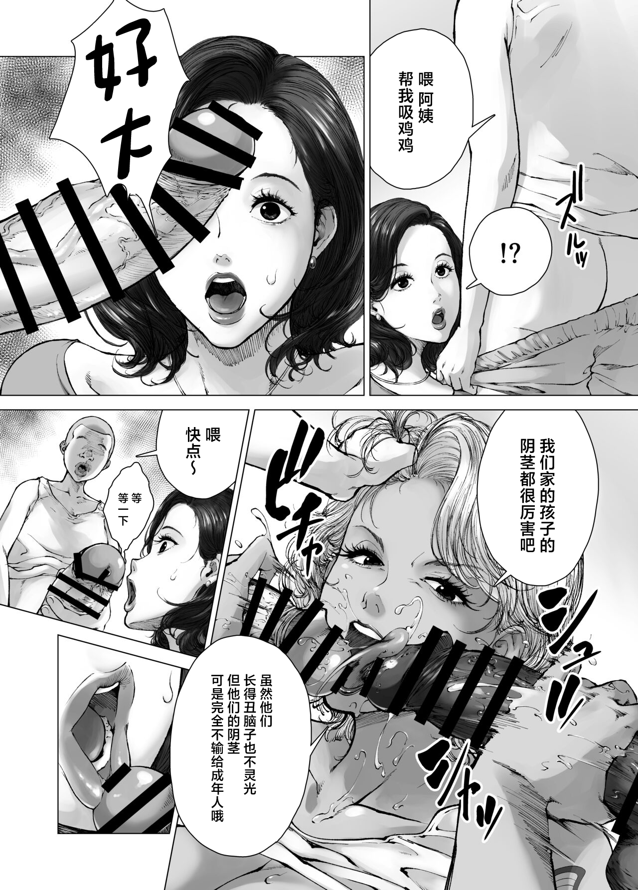 ママから始める肉便器性活 page 8 full
