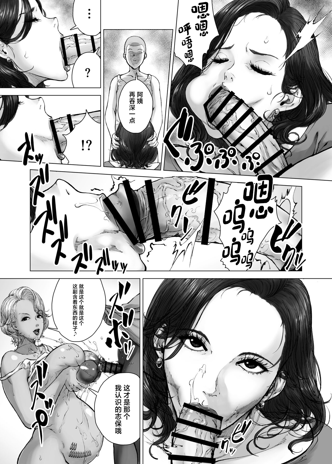 ママから始める肉便器性活 page 9 full