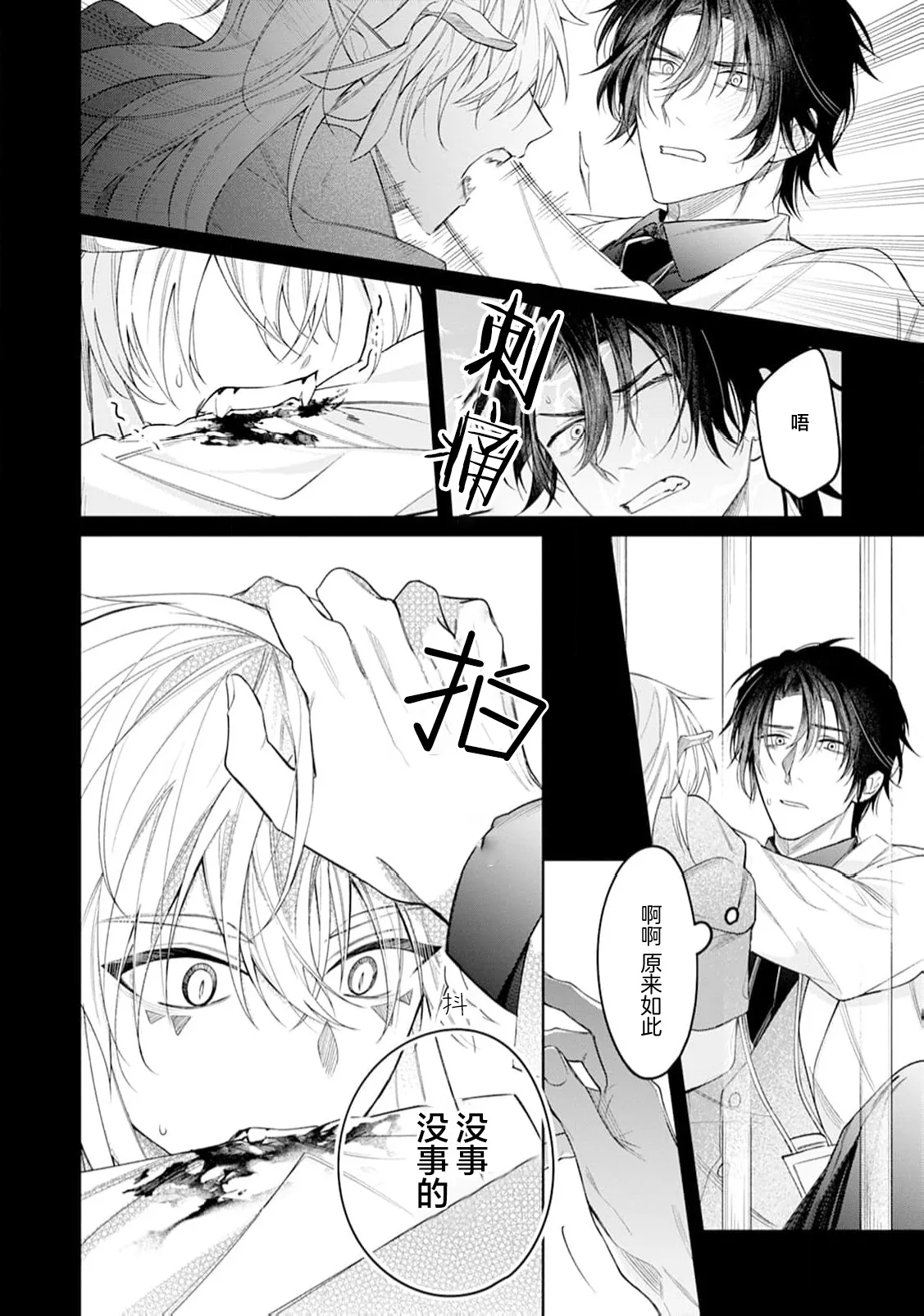 將撿回來的龍培育成攻 page 10 full