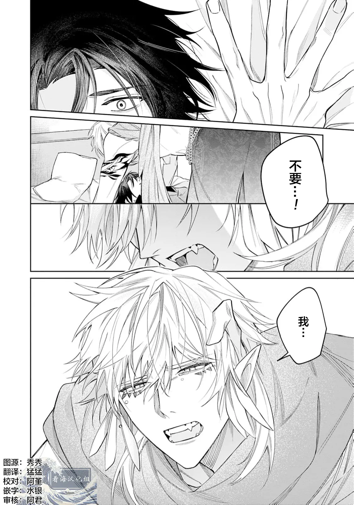 將撿回來的龍培育成攻 page 3 full