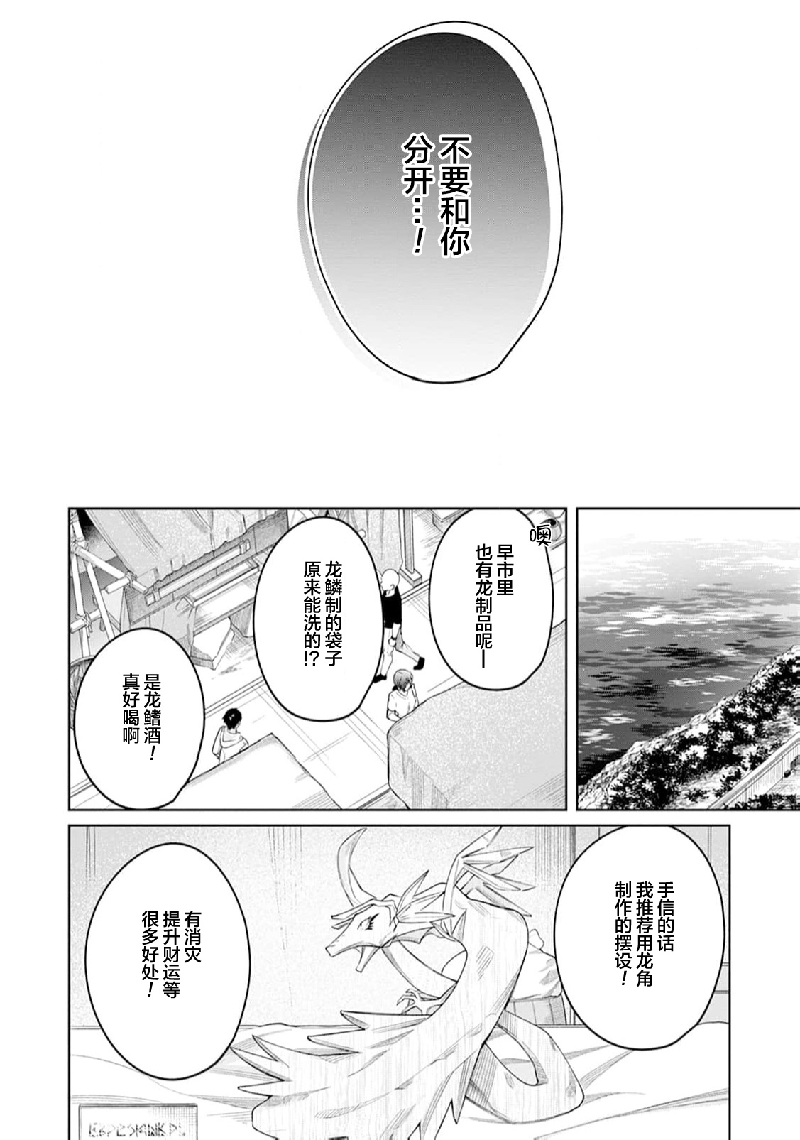 將撿回來的龍培育成攻 page 4 full