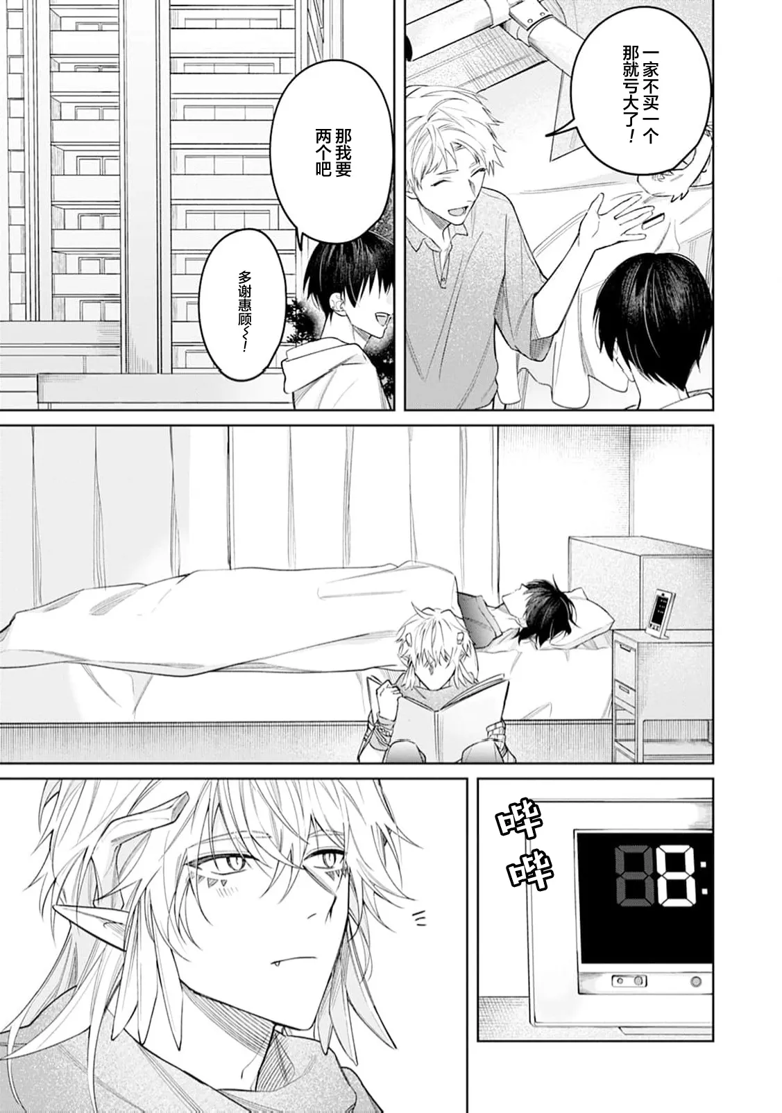 將撿回來的龍培育成攻 page 5 full