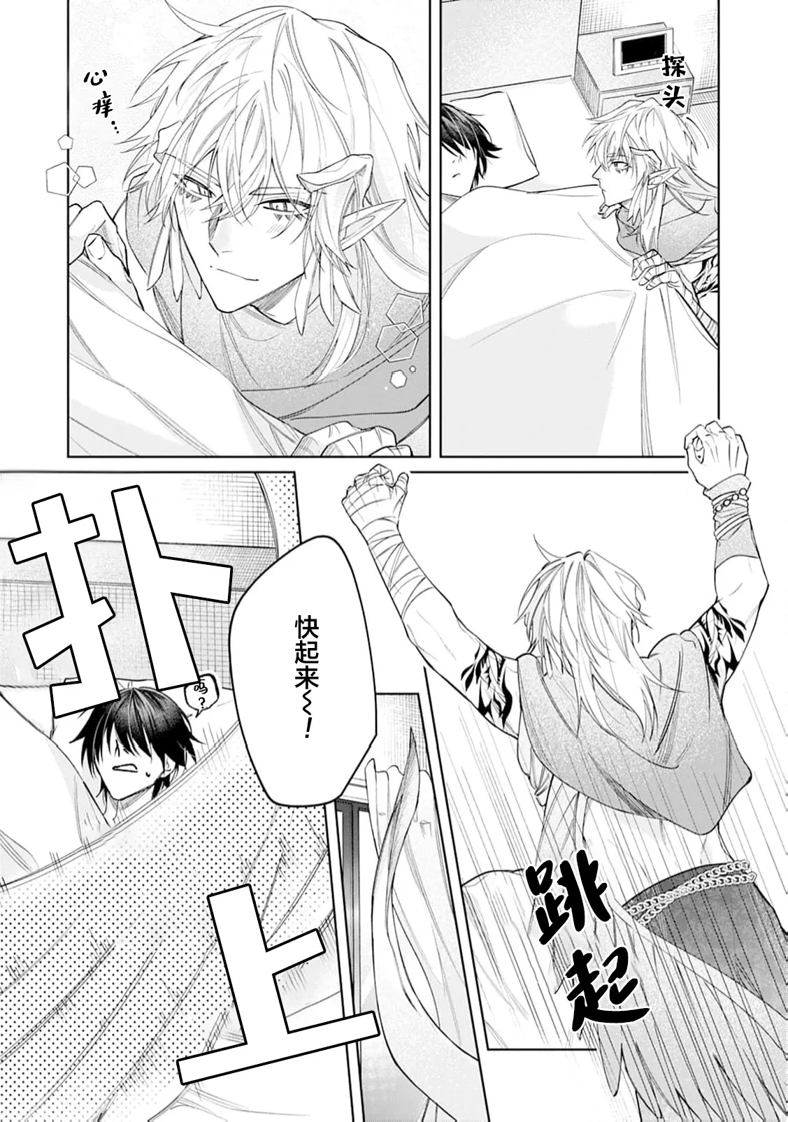 將撿回來的龍培育成攻 page 6 full