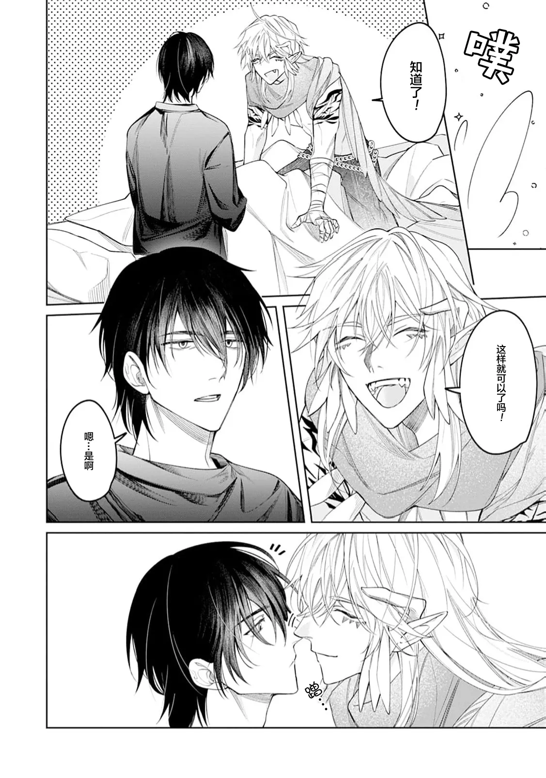 將撿回來的龍培育成攻 page 8 full