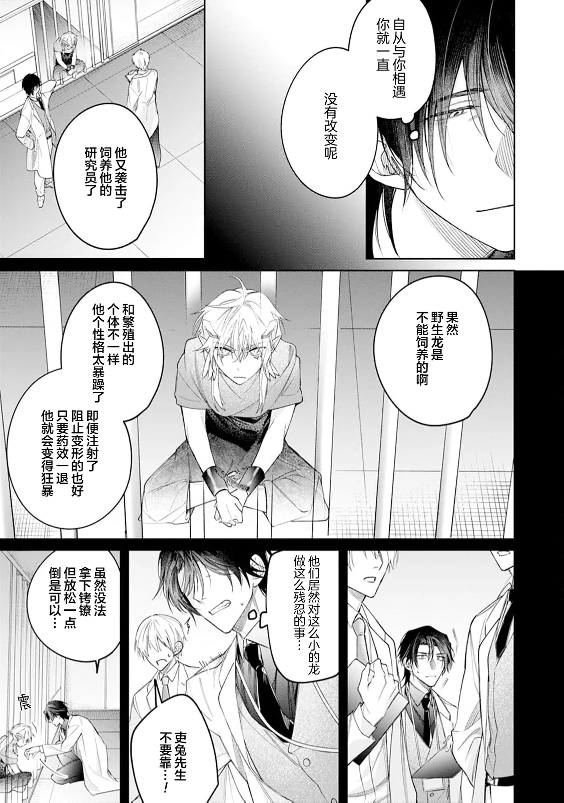 將撿回來的龍培育成攻 page 9 full