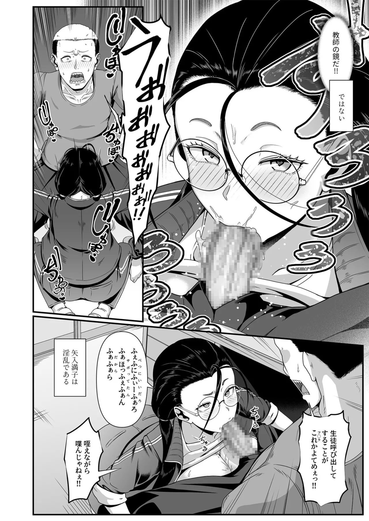 ヤリマン！（1）〜矢入満子先生の性活指導〜 page 6 full
