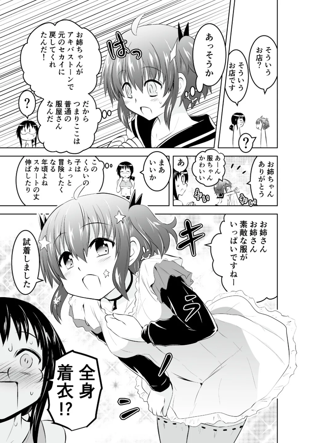 Mika ni Harassment - An Unperverted World: Continuation page 5 full