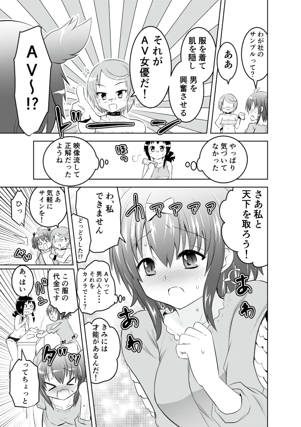 Mika ni Harassment - An Unperverted World: Continuation page 9 full