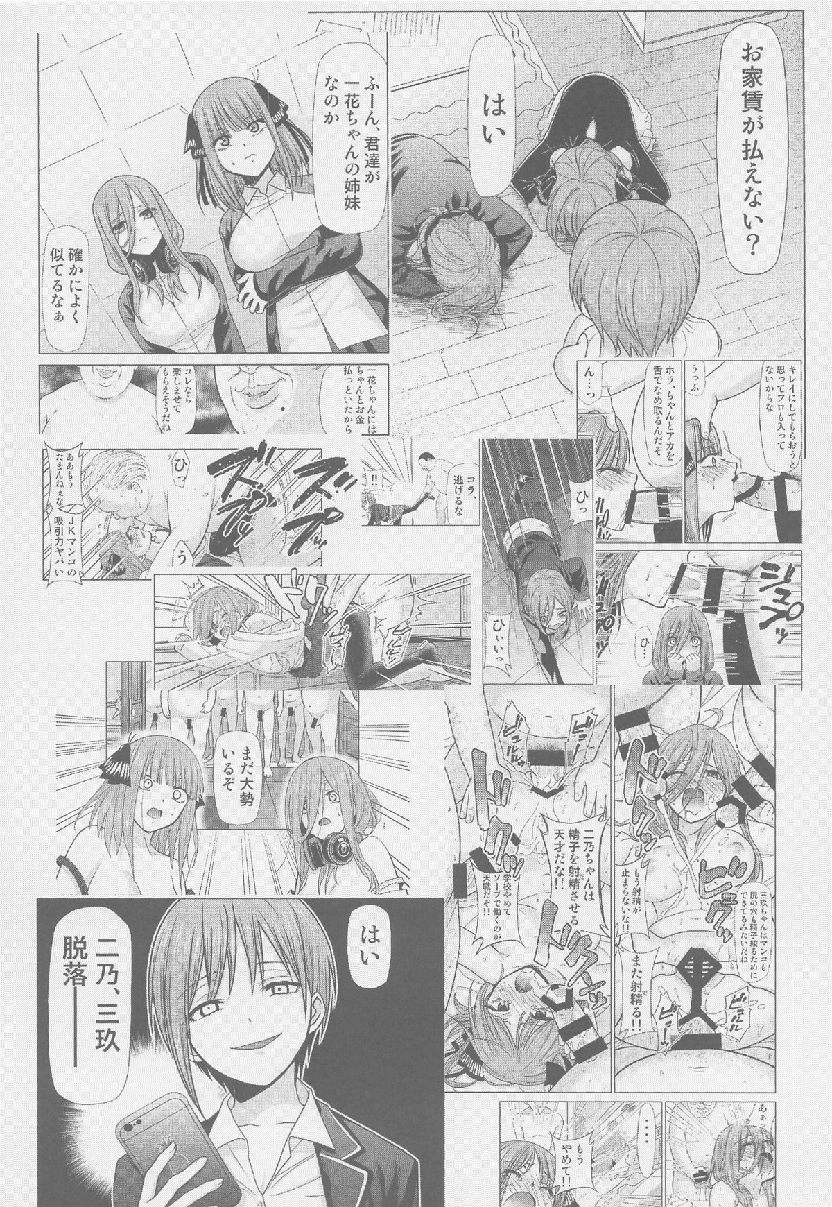 五等分の性●●after page 3 full