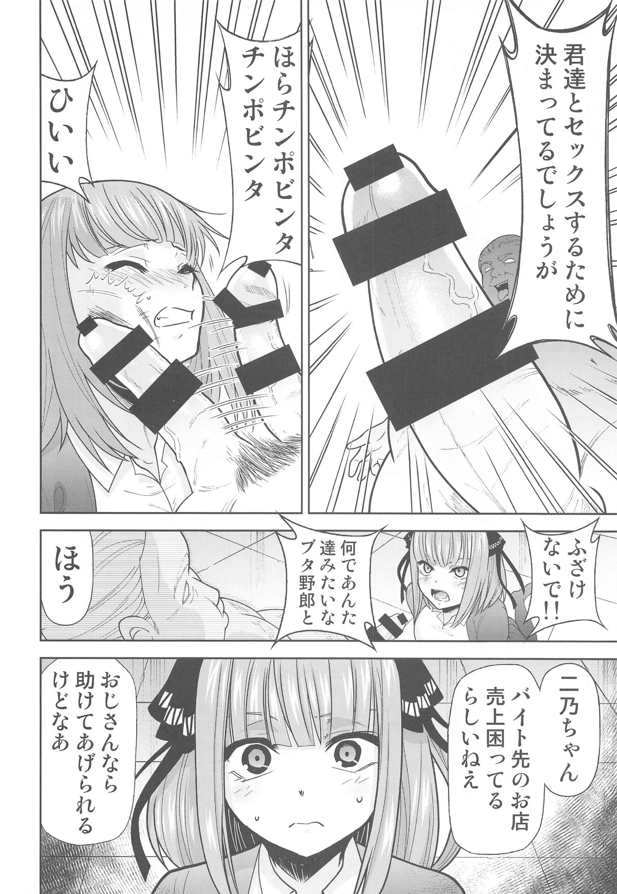 五等分の性●●after page 7 full