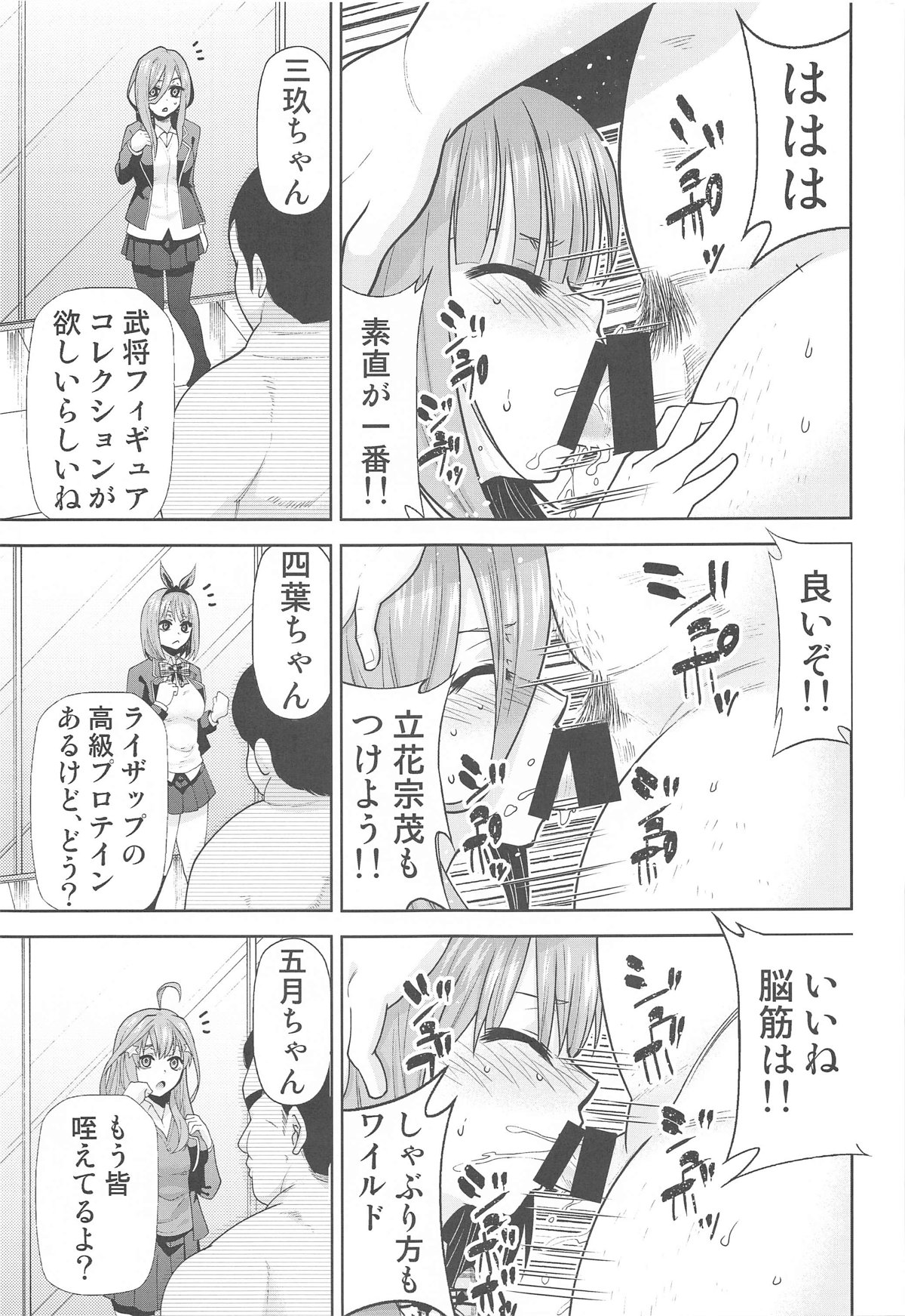 五等分の性●●after page 8 full