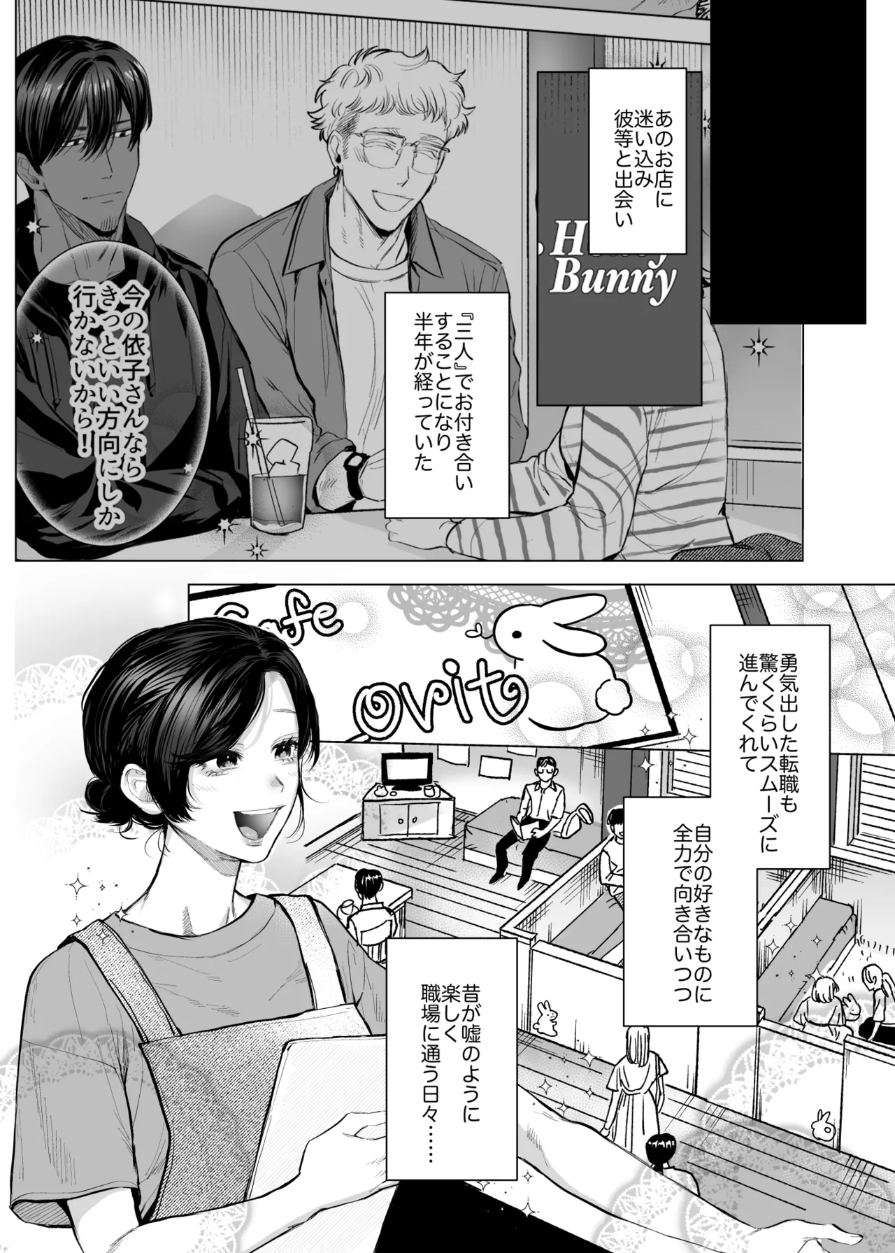 Honey Bunny2~巣穴には3匹もいらない!依子争奪戦編~ page 5 full