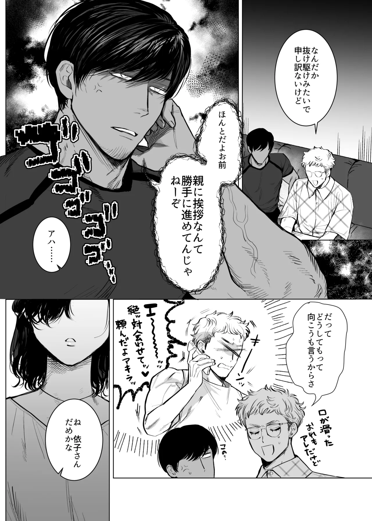 Honey Bunny2~巣穴には3匹もいらない!依子争奪戦編~ page 7 full