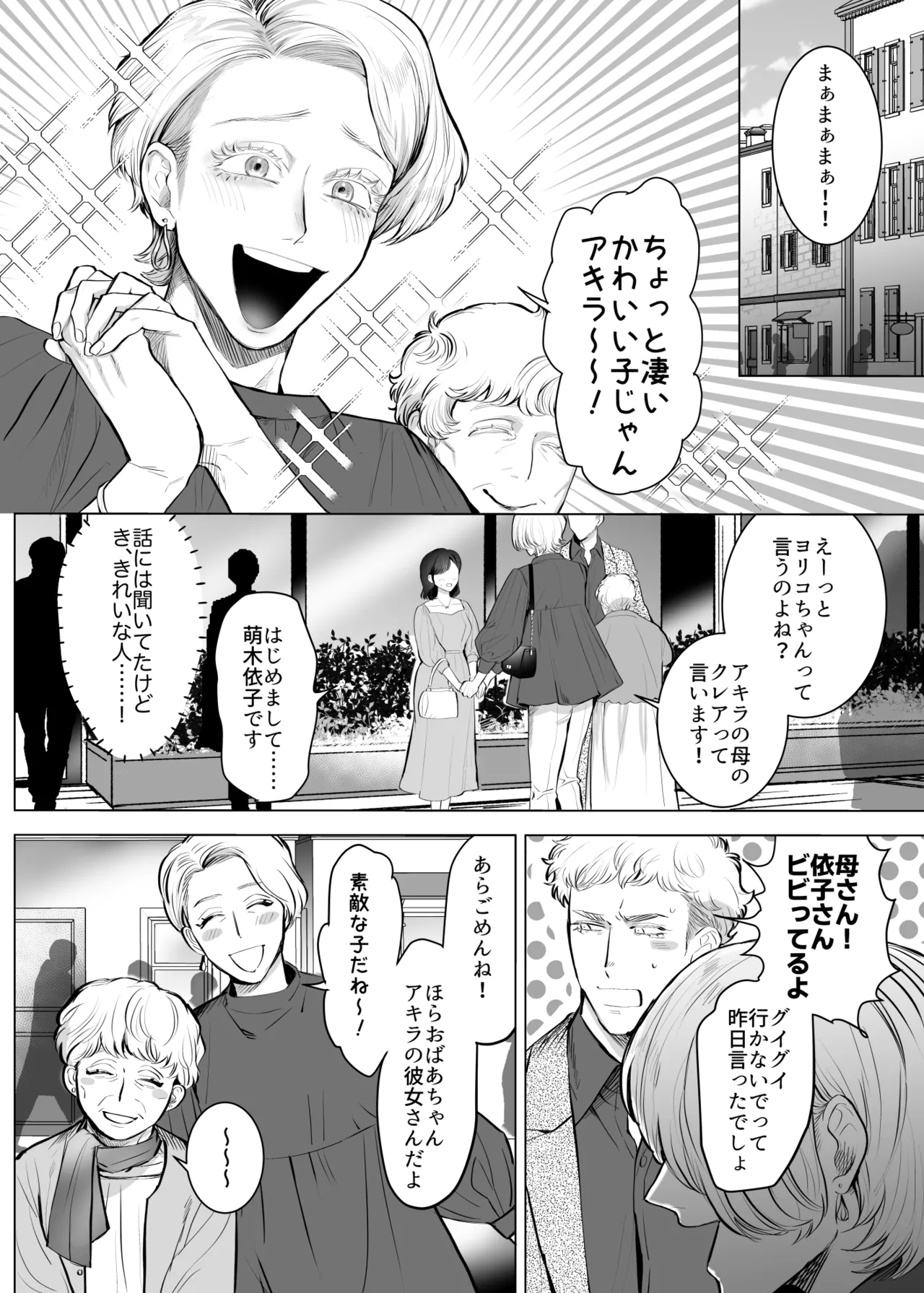 Honey Bunny2~巣穴には3匹もいらない!依子争奪戦編~ page 9 full