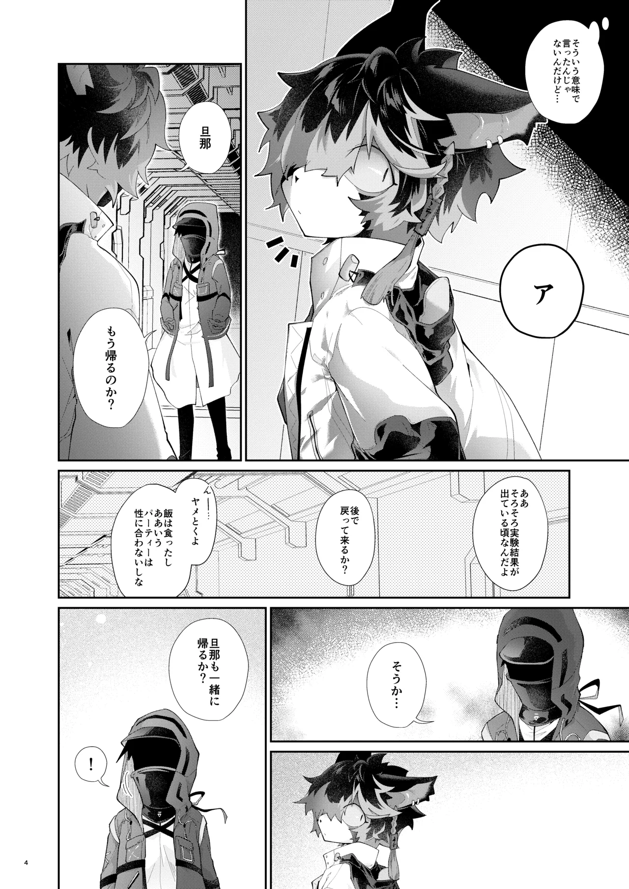 Suki ni Shite, Ii yo. page 3 full