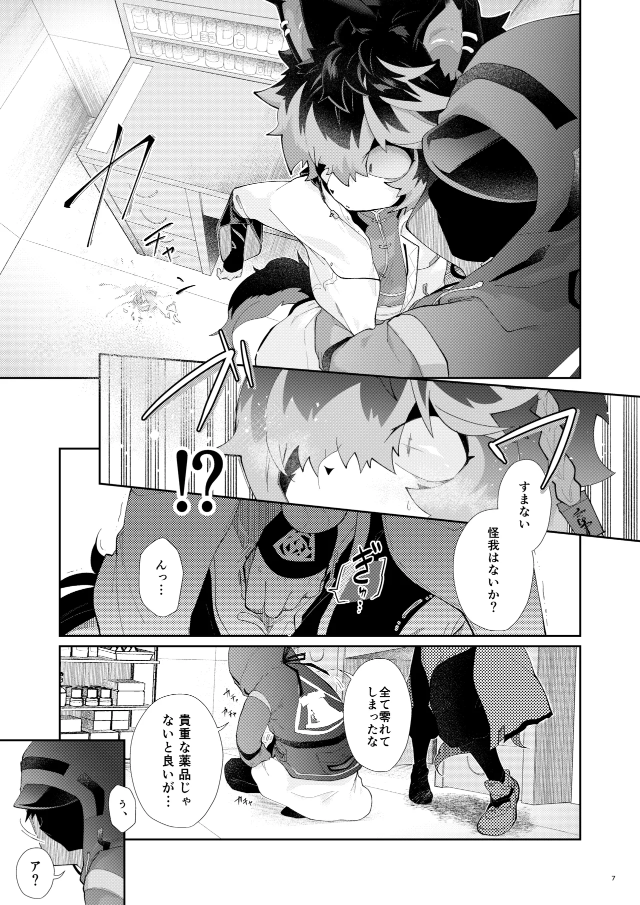 Suki ni Shite, Ii yo. page 6 full