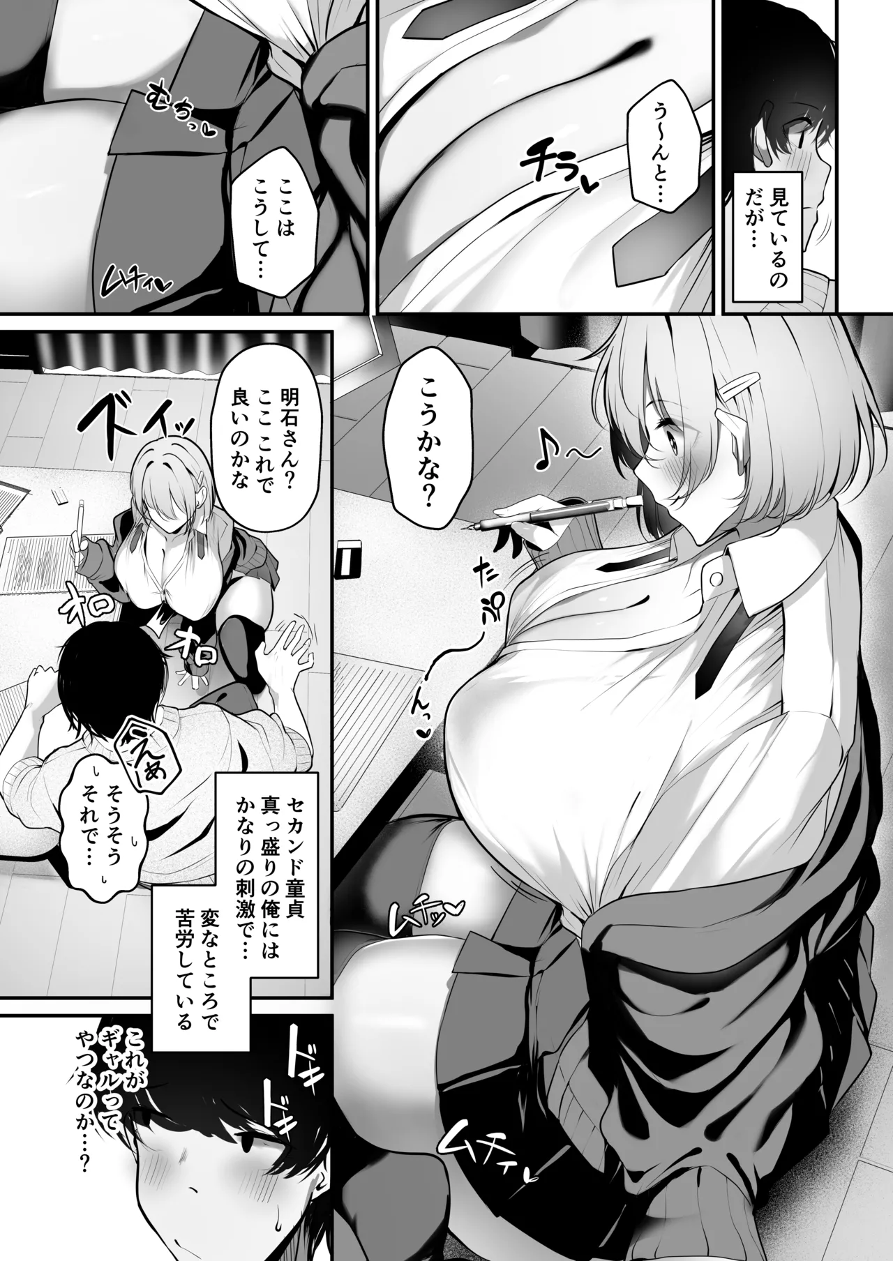 Ooya no Musume no Kyonyuu Gal ni Benkyou Oshietara Ecchi Shite Kureta Hanashi page 7 full