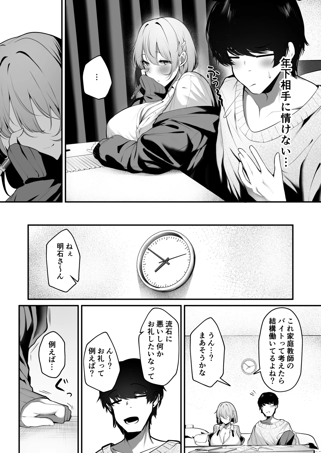 Ooya no Musume no Kyonyuu Gal ni Benkyou Oshietara Ecchi Shite Kureta Hanashi page 8 full