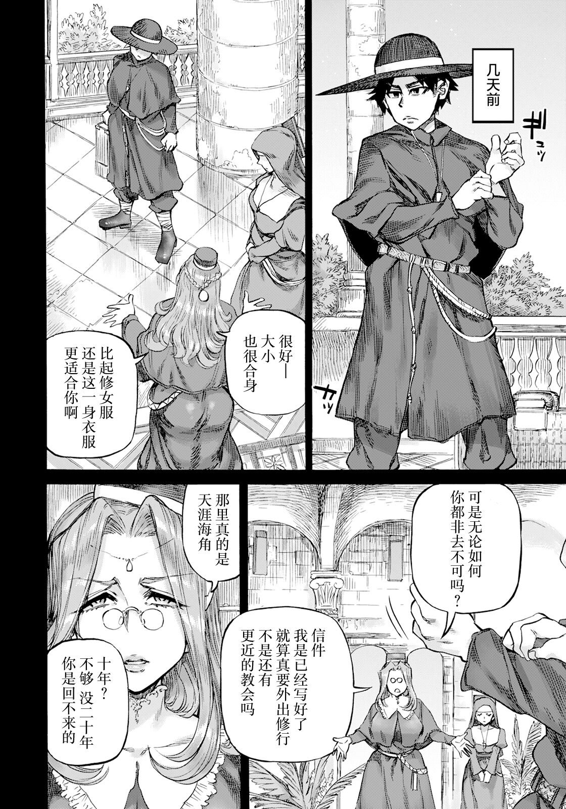 Seiinbo Birgitta Ch. 7 page 10 full