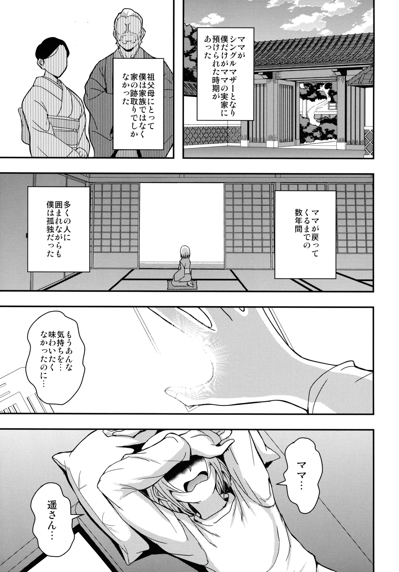 Arafou Dokushin Barikyari Obaa-san ga Yuujin no Musuko Demo Aru Toshi Shita Danshi to no Kankei Ni Hamaru Hanashi 4-rèn Katsu Tanetsuke Hen page 5 full