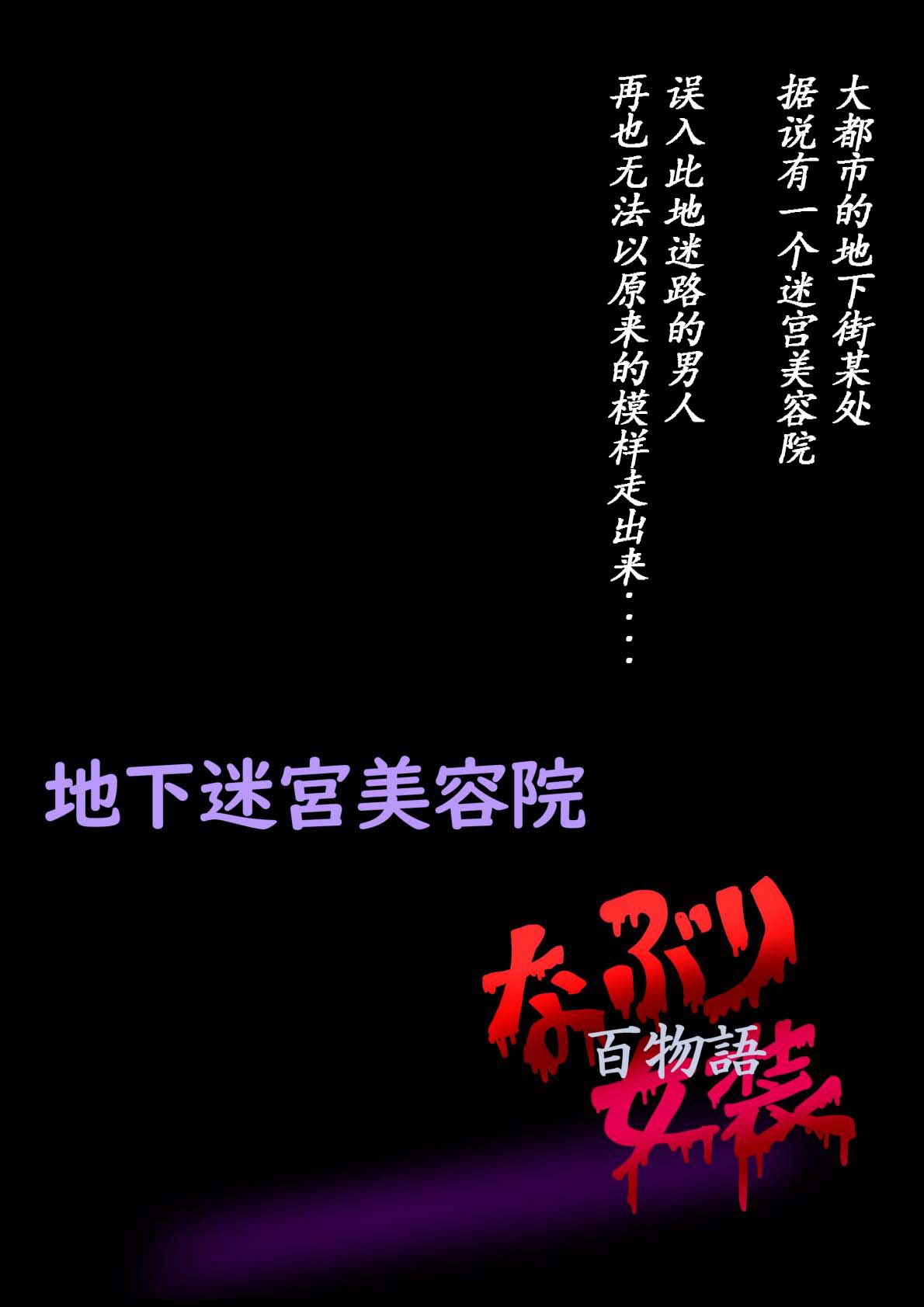 Naburi Zyosou Hyakumonogatari page 2 full