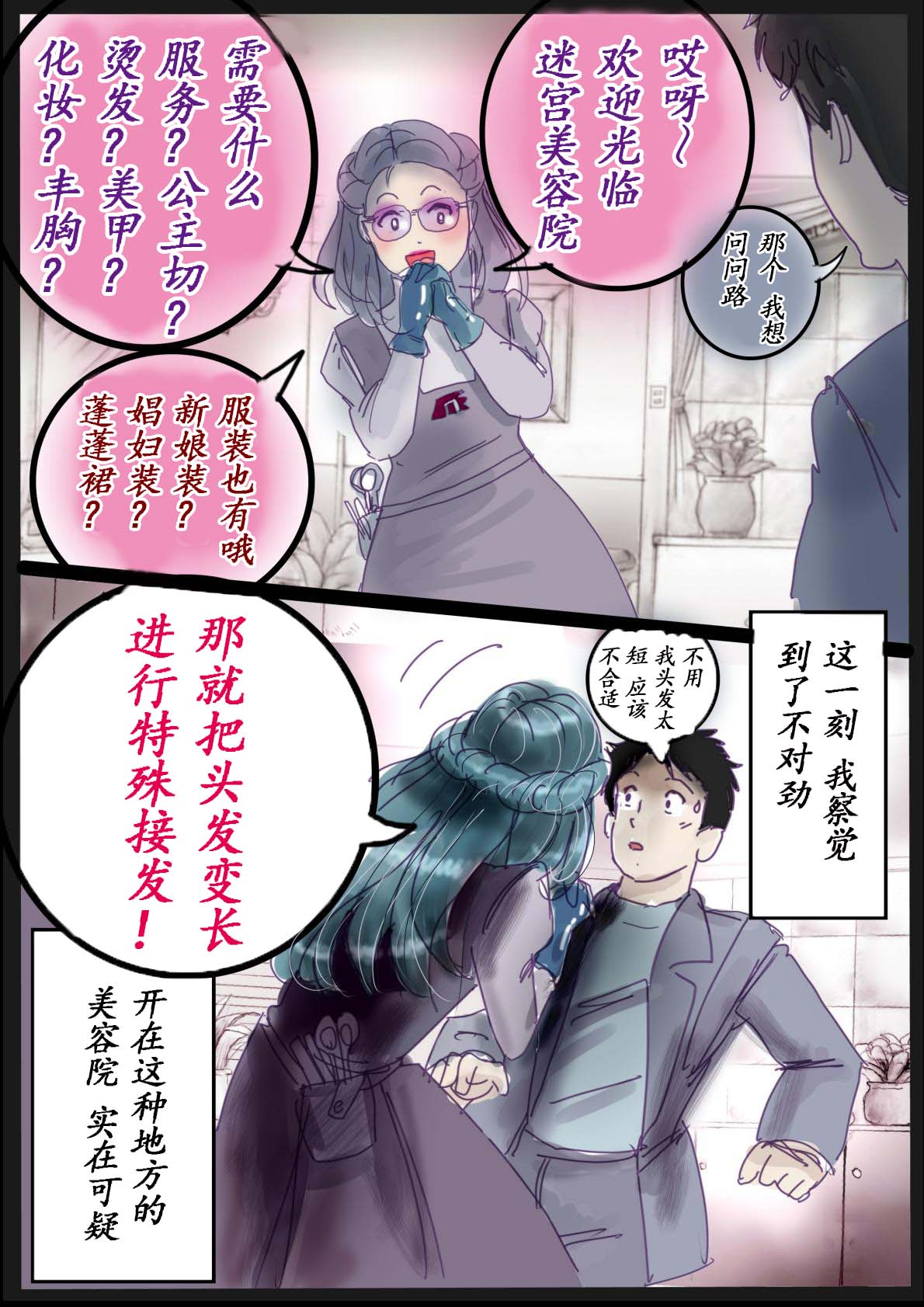 Naburi Zyosou Hyakumonogatari page 4 full