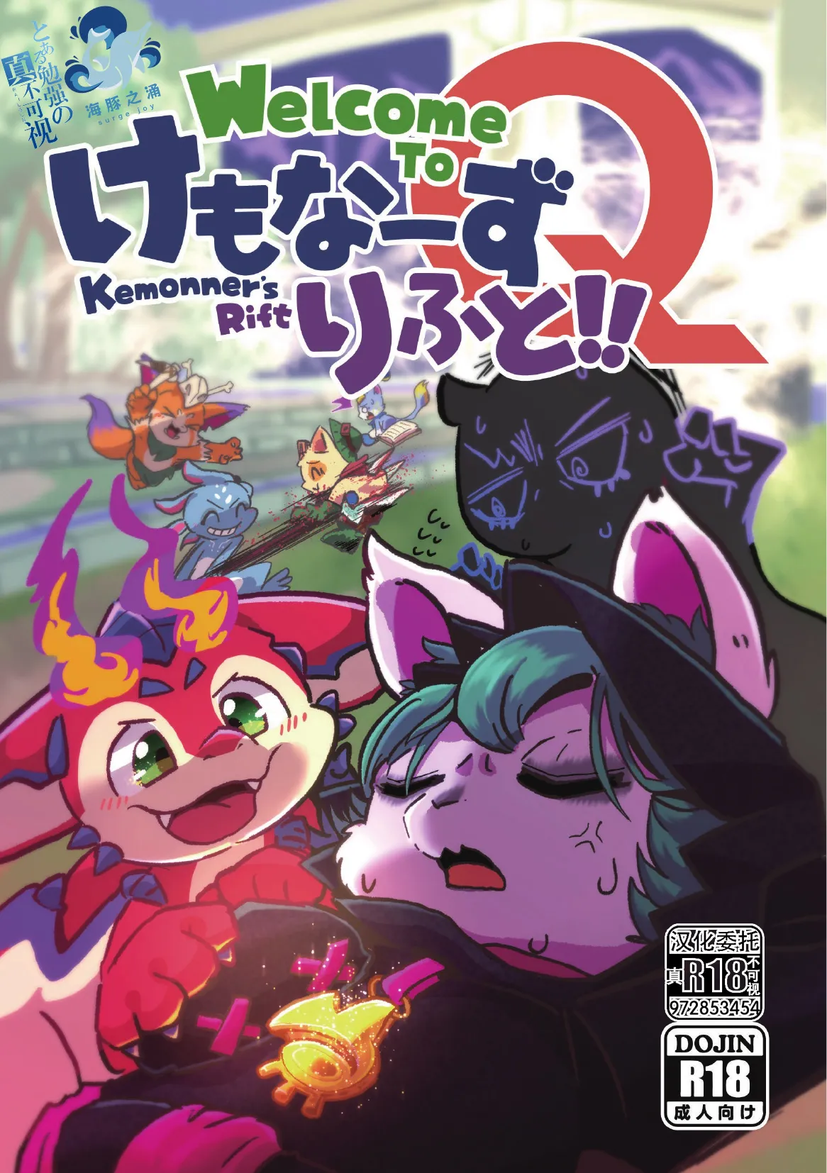 Welcome to Kemonner's Rift!! Q | 欢迎来到兽人峡谷！！Q page 1 full