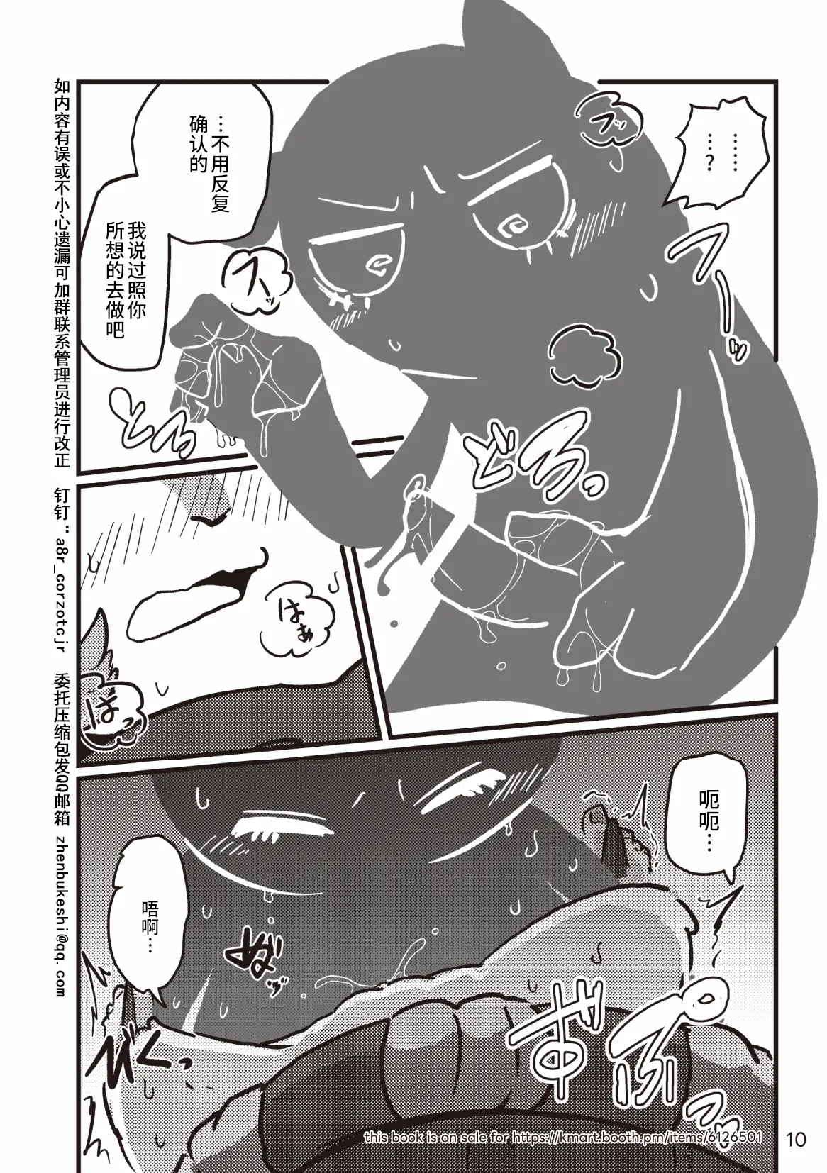 Welcome to Kemonner's Rift!! Q | 欢迎来到兽人峡谷！！Q page 10 full