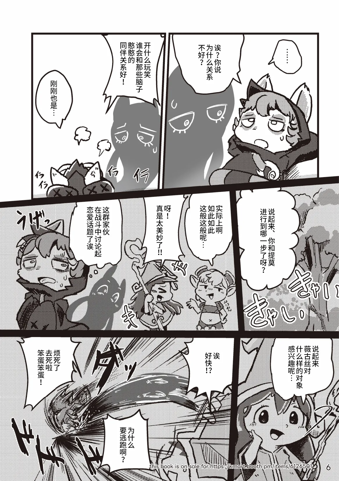 Welcome to Kemonner's Rift!! Q | 欢迎来到兽人峡谷！！Q page 6 full