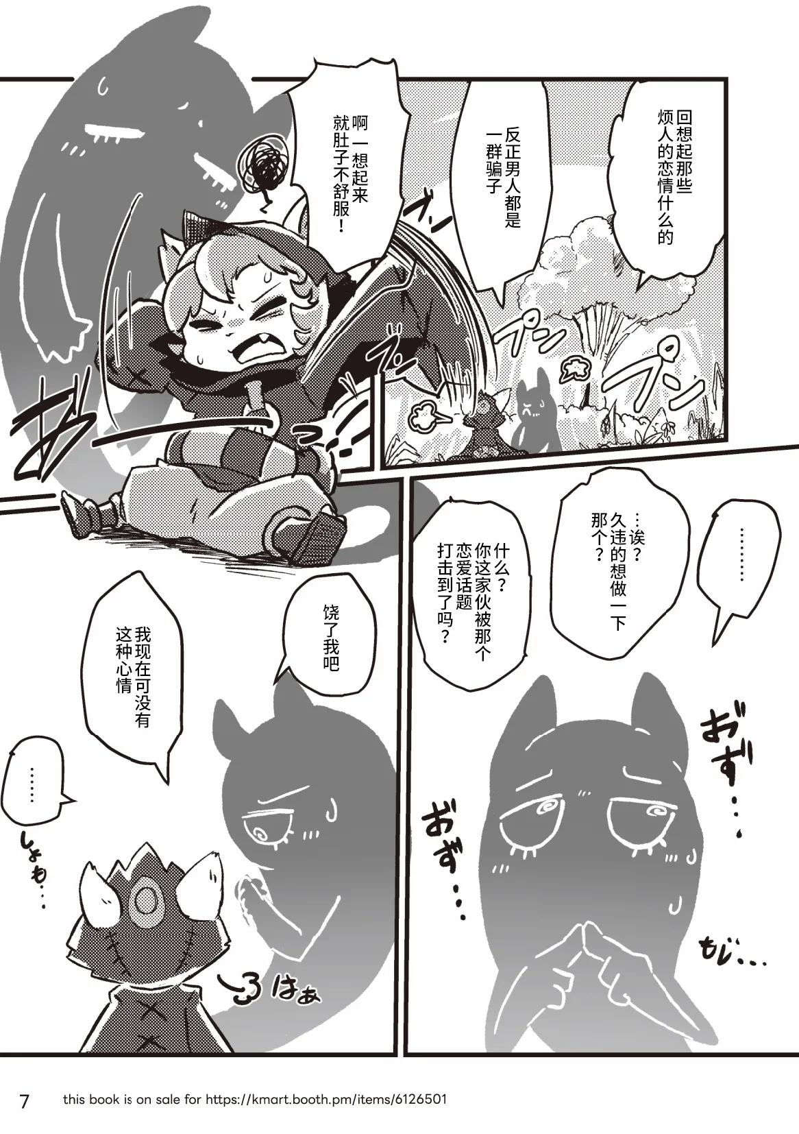 Welcome to Kemonner's Rift!! Q | 欢迎来到兽人峡谷！！Q page 7 full