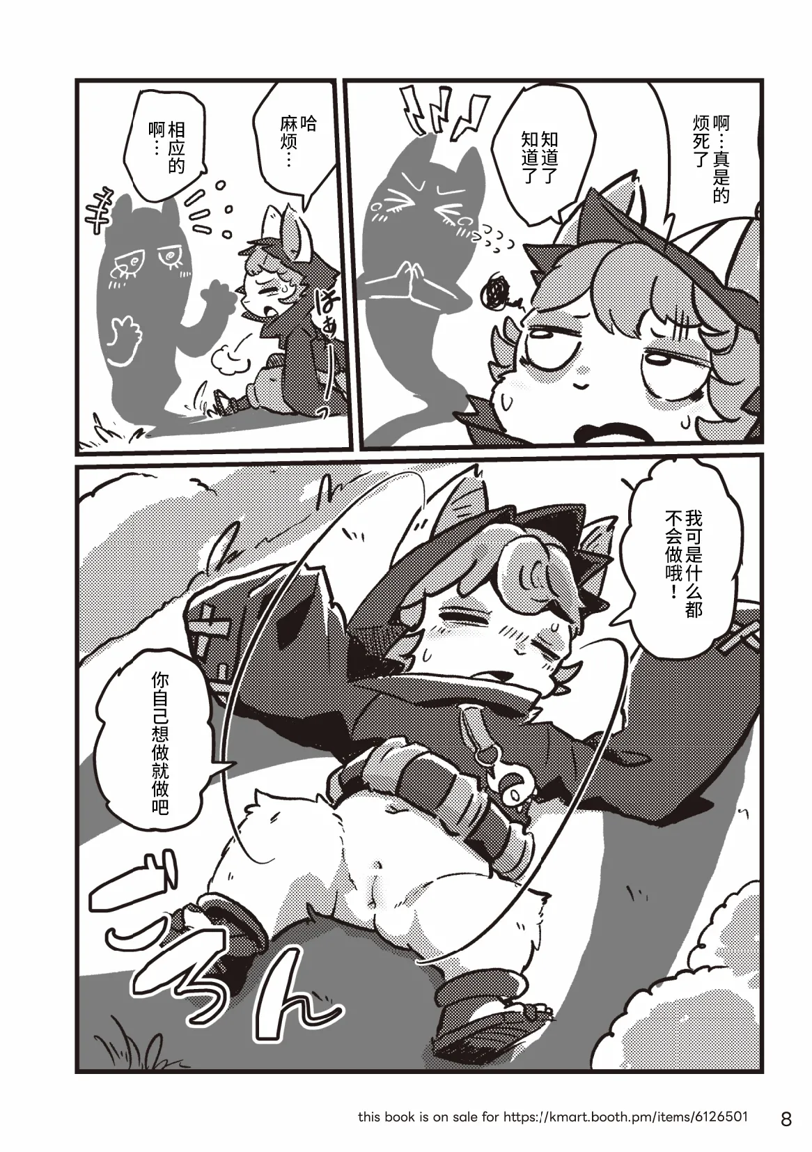 Welcome to Kemonner's Rift!! Q | 欢迎来到兽人峡谷！！Q page 8 full