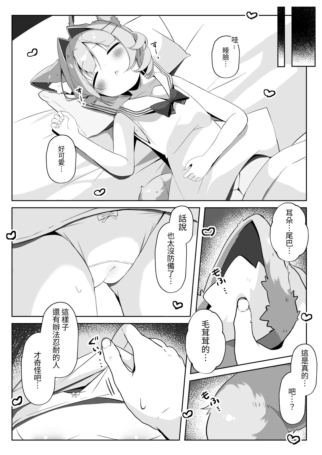 SAIOSHI KEMOMIMI SHOUJO WO AZUKARU ΚΟΤΟNI NARIMASHITA. !? | 居然成为了最喜欢的兽耳少女的看护人。 page 10 full
