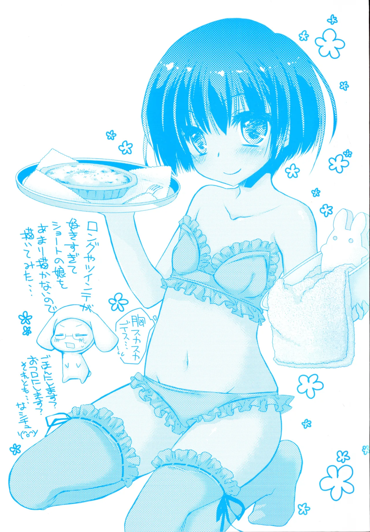 Itsudemo Kimi wo, Omotteru page 4 full