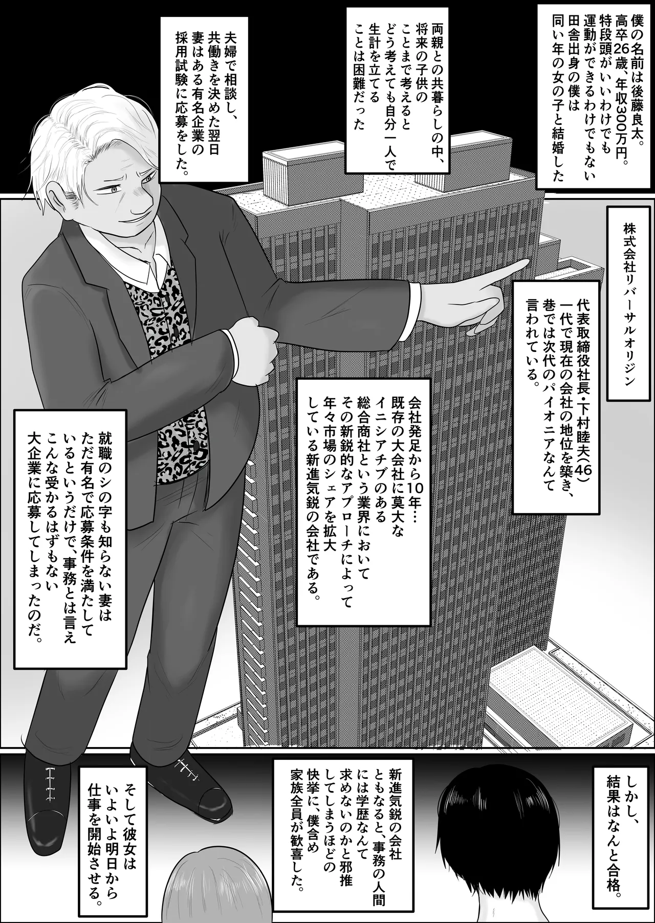 Moto yan jimu-in no tsuma 〜 nariagari shachō no oyaji kari fukushū keikaku 〜 page 2 full