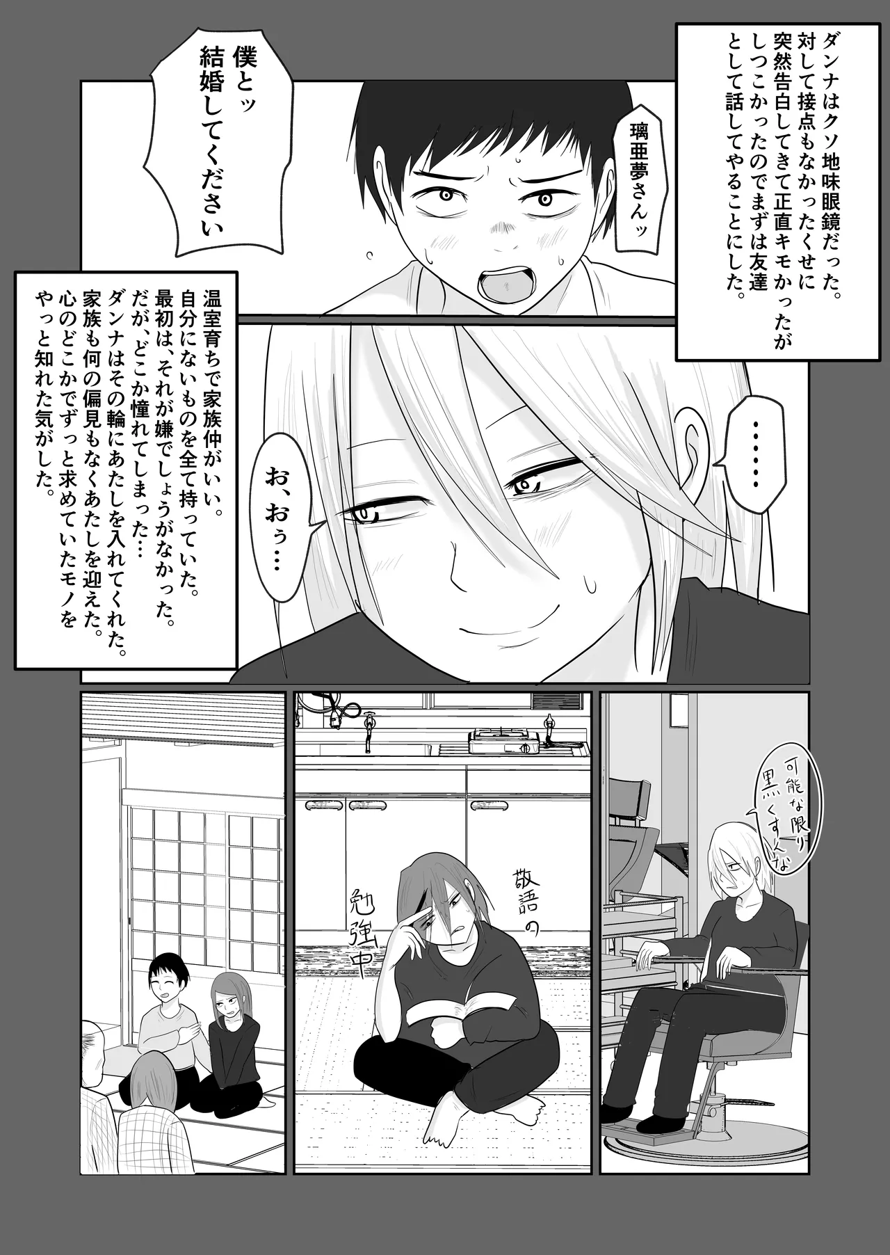 Moto yan jimu-in no tsuma 〜 nariagari shachō no oyaji kari fukushū keikaku 〜 page 8 full