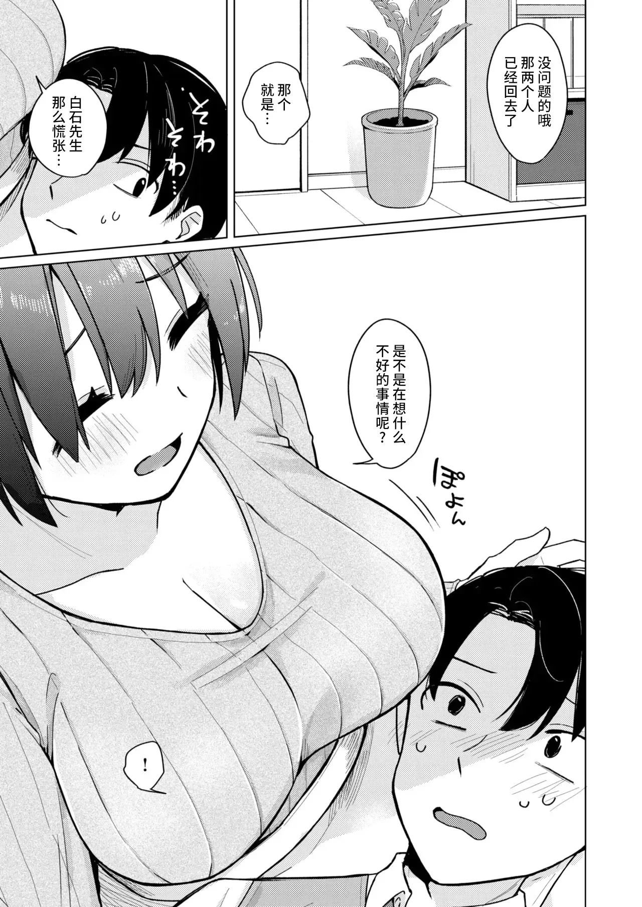 上手にぴゅっぴゅできるかな？ page 10 full