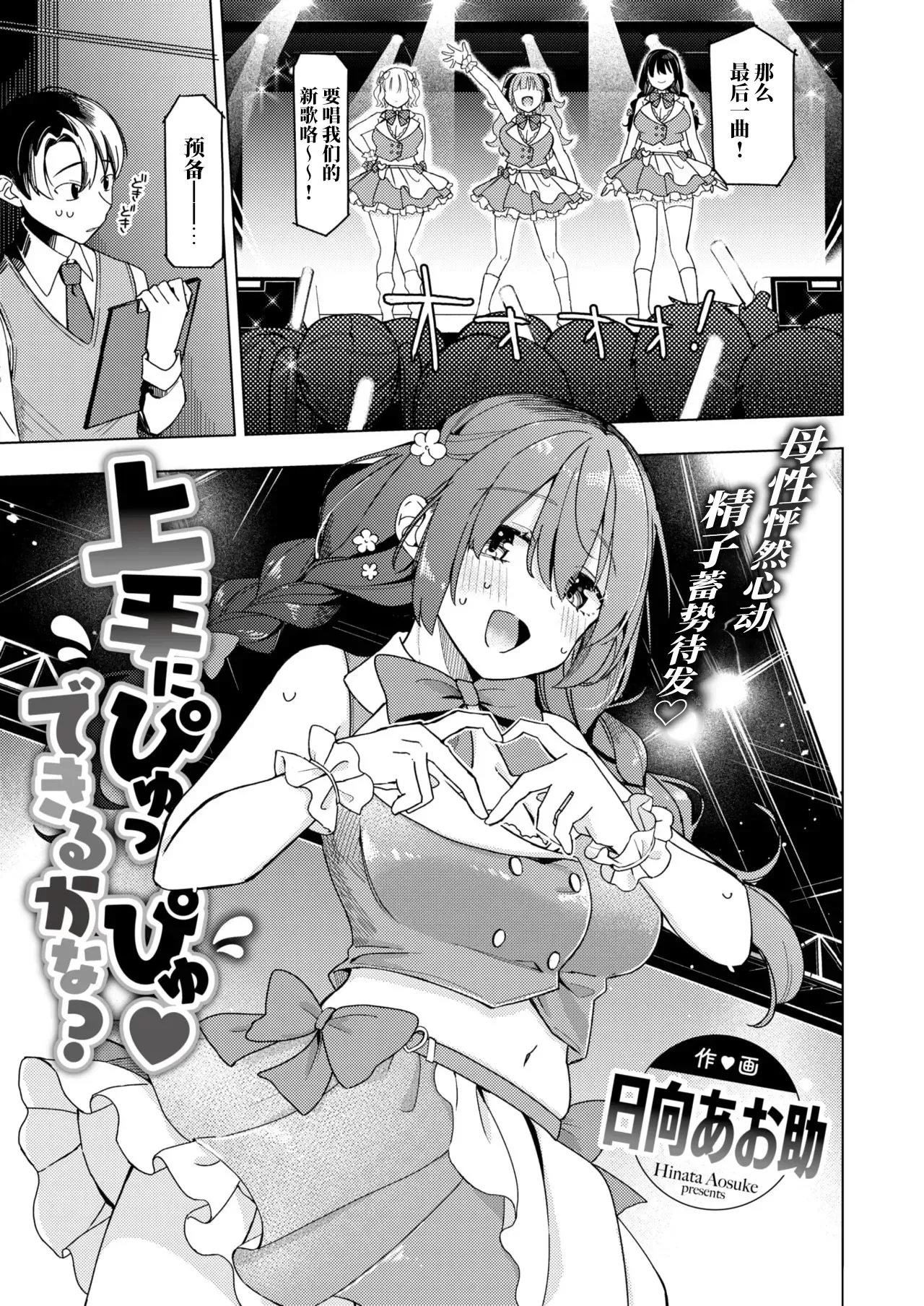 上手にぴゅっぴゅできるかな？ page 2 full