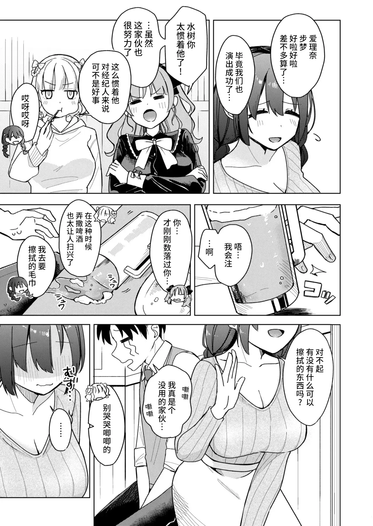 上手にぴゅっぴゅできるかな？ page 4 full