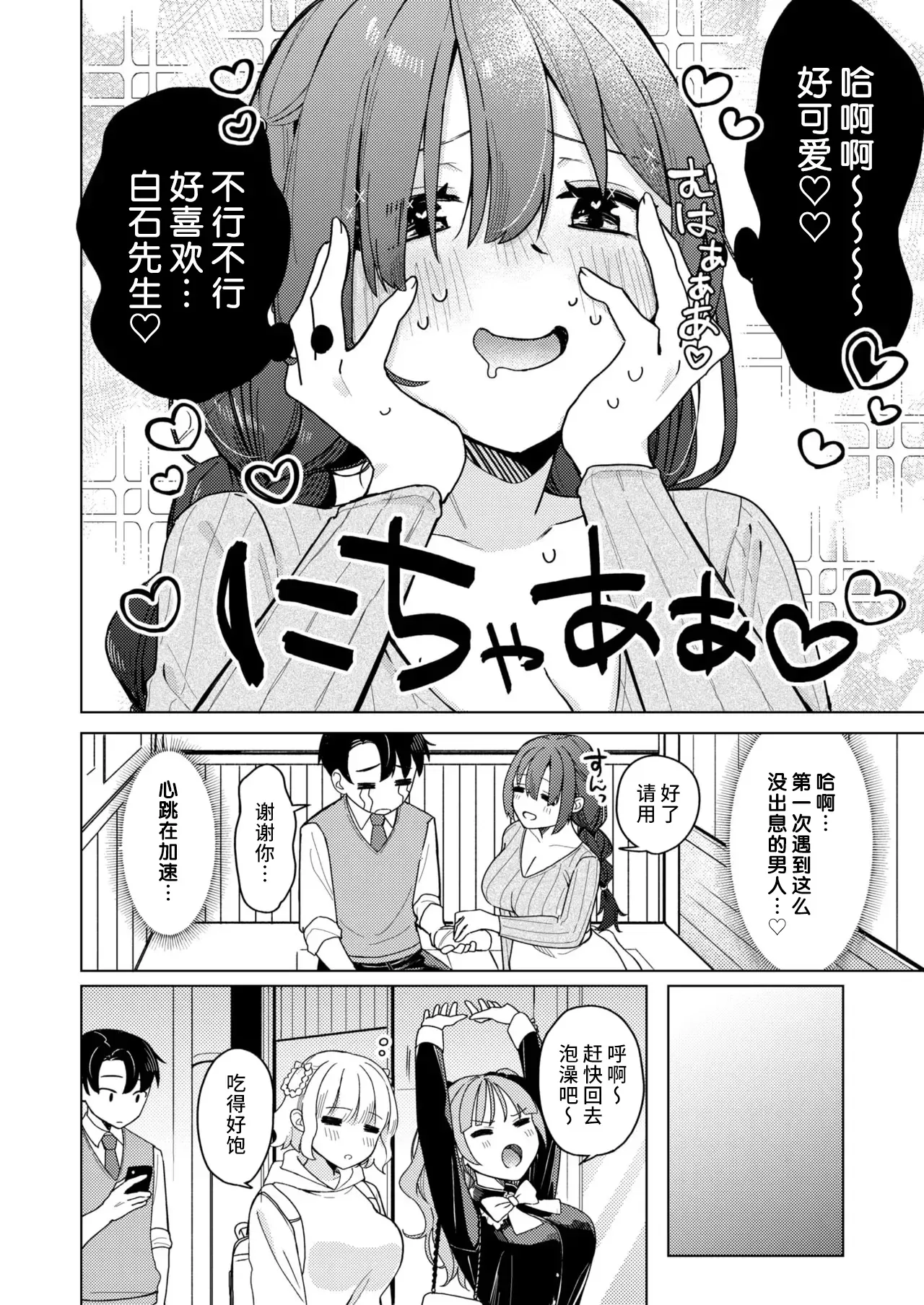 上手にぴゅっぴゅできるかな？ page 5 full